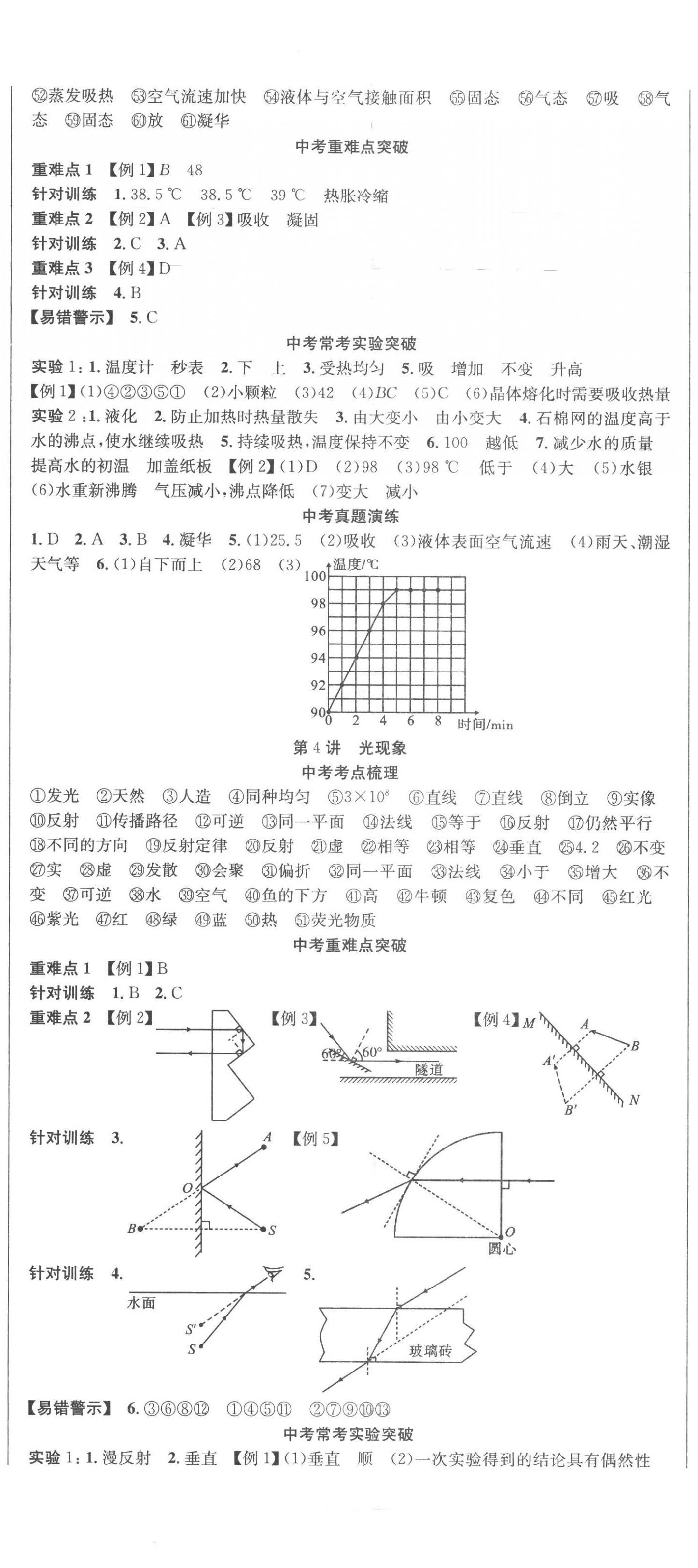 2023年中考先鋒物理中考黃石專版 第2頁(yè)