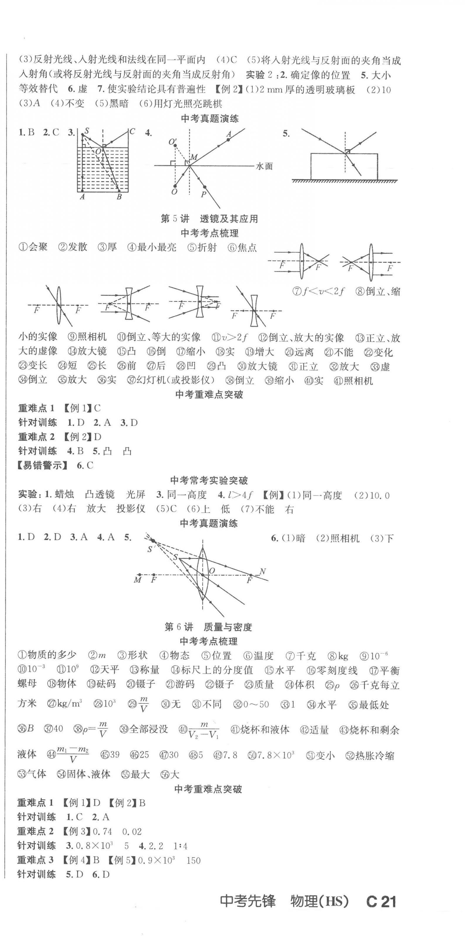 2023年中考先鋒物理中考黃石專(zhuān)版 第3頁(yè)