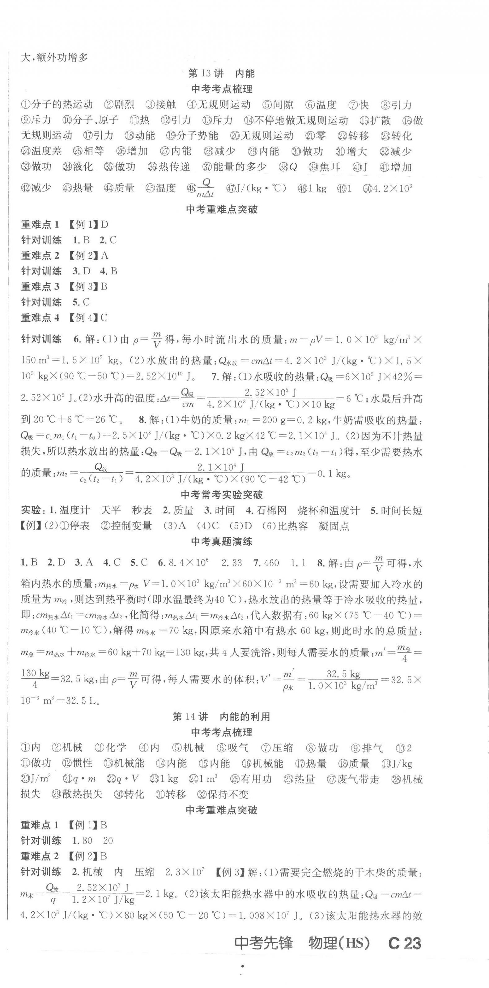 2023年中考先鋒物理中考黃石專版 第9頁