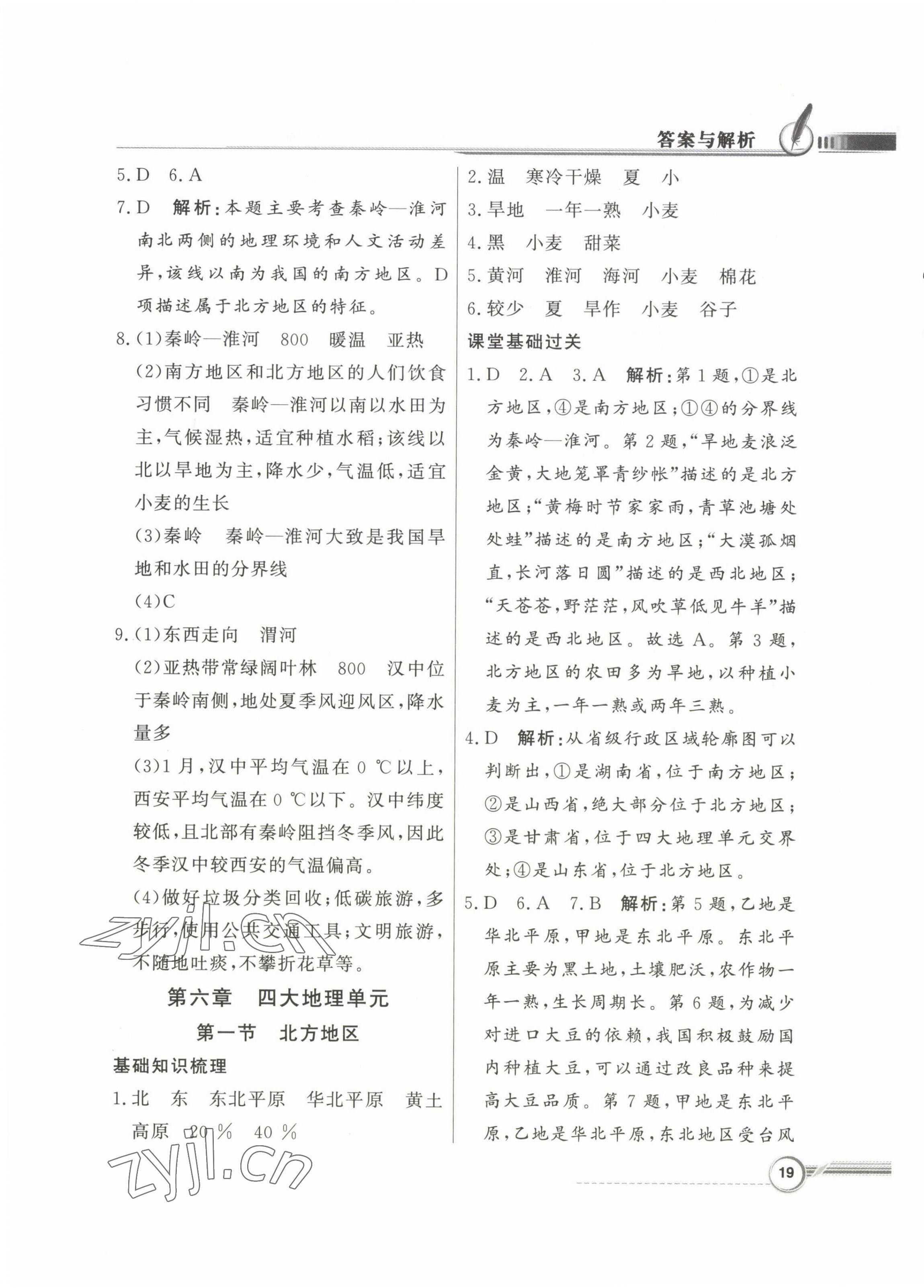 2023年同步導(dǎo)學(xué)與優(yōu)化訓(xùn)練八年級(jí)地理下冊(cè)粵人版 第3頁(yè)