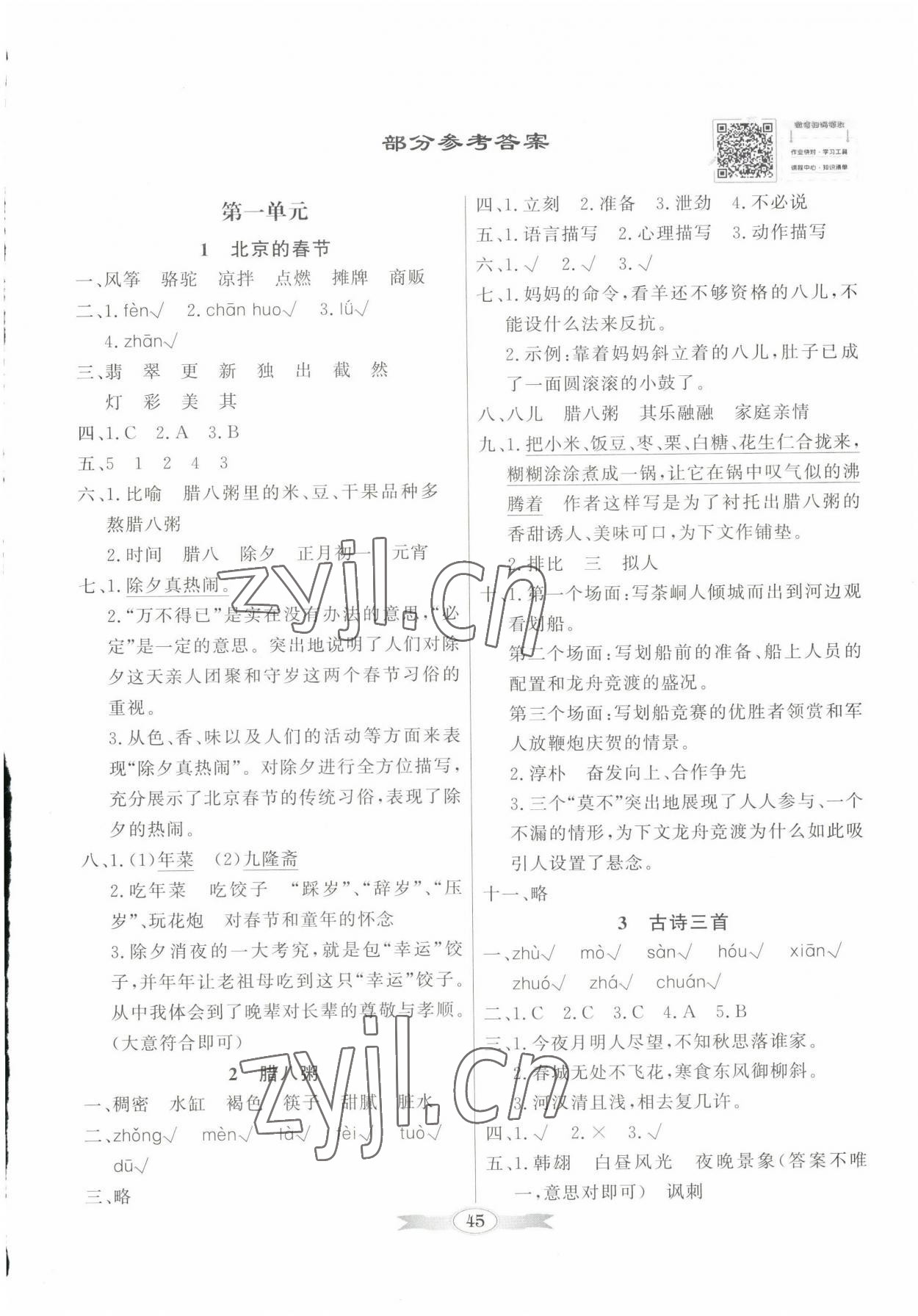 2023年同步导学与优化训练六年级语文下册人教版 第1页