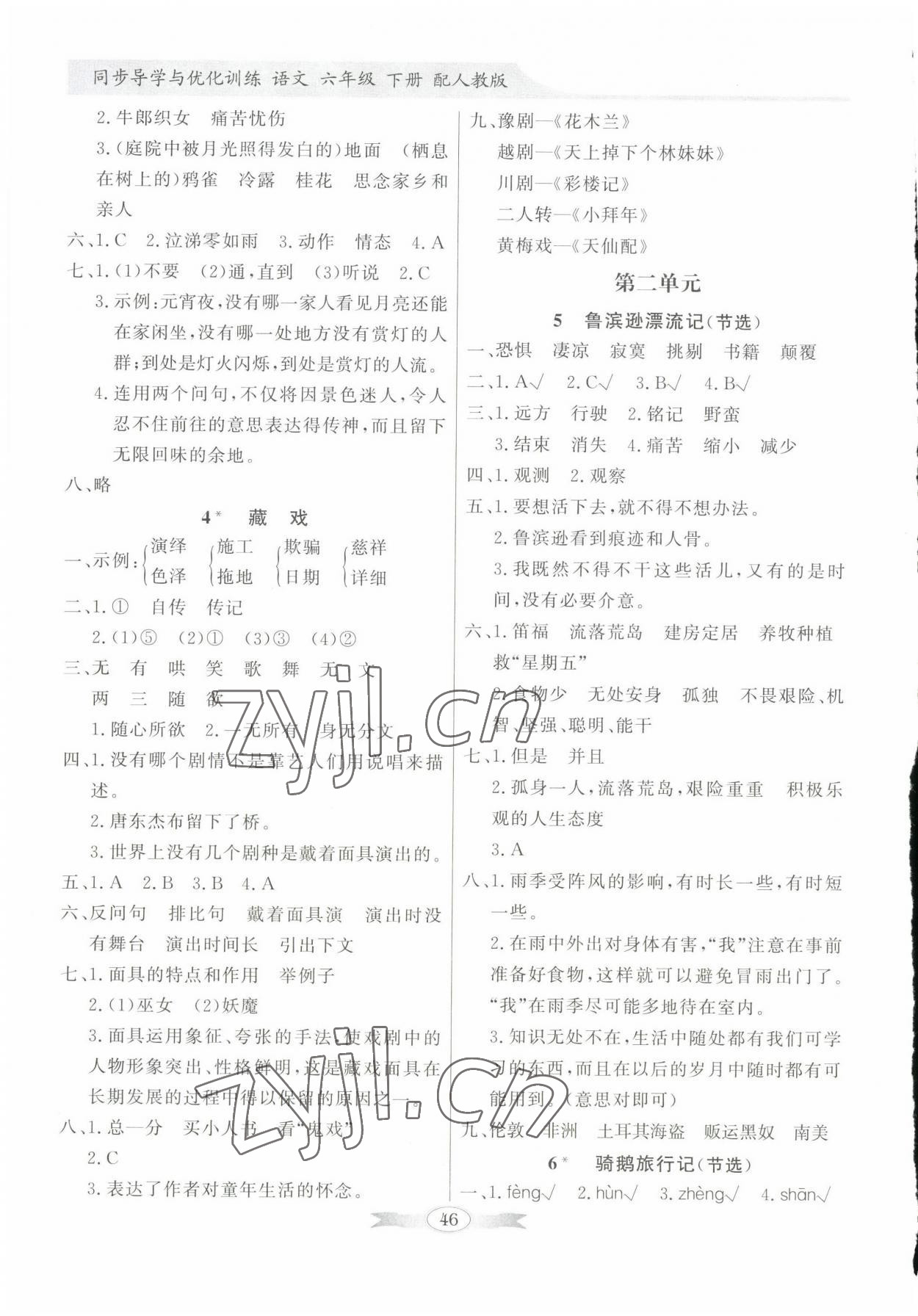 2023年同步導(dǎo)學(xué)與優(yōu)化訓(xùn)練六年級(jí)語文下冊(cè)人教版 第2頁(yè)