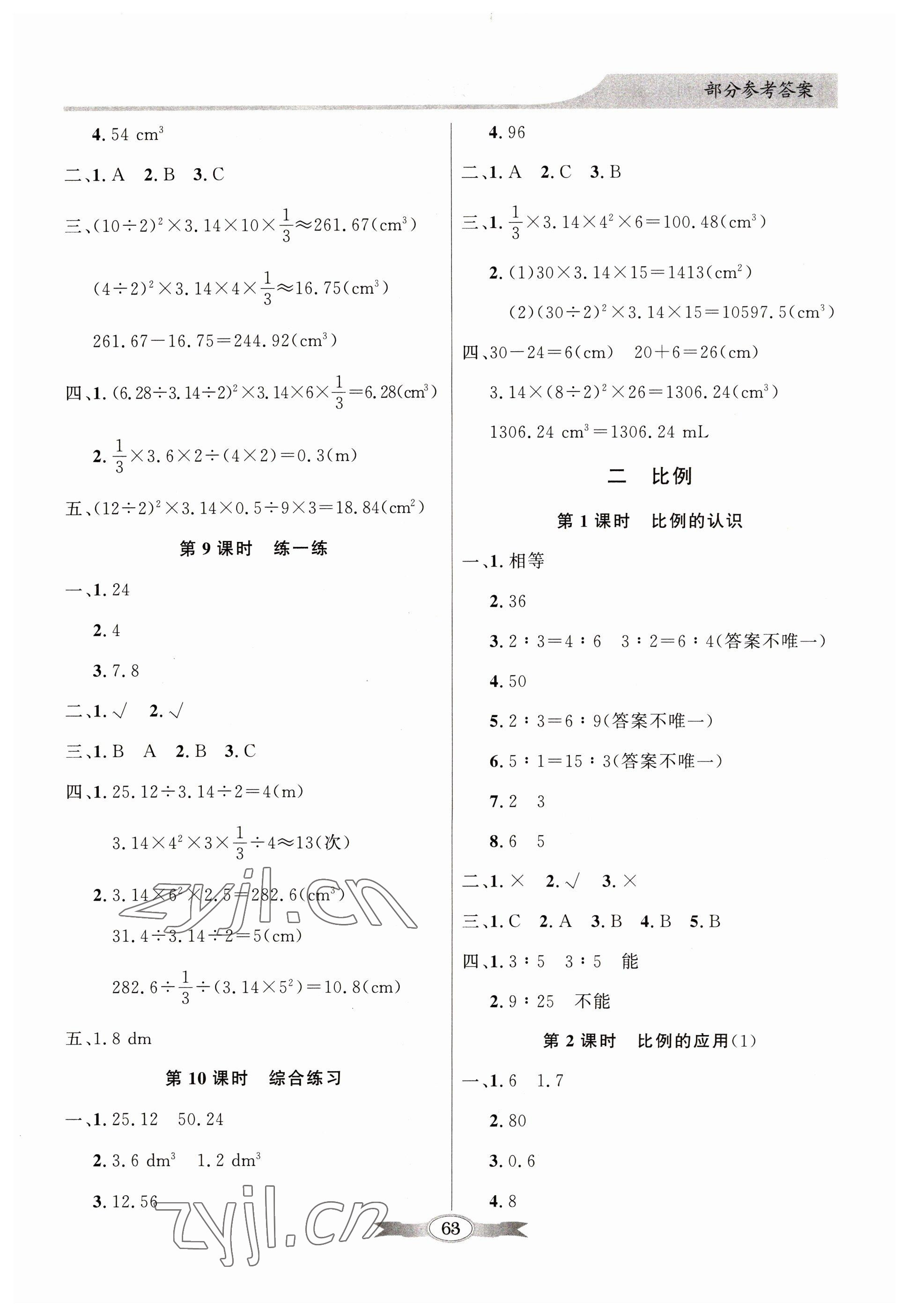 2023年同步導(dǎo)學(xué)與優(yōu)化訓(xùn)練六年級(jí)數(shù)學(xué)下冊(cè)北師大版 第3頁