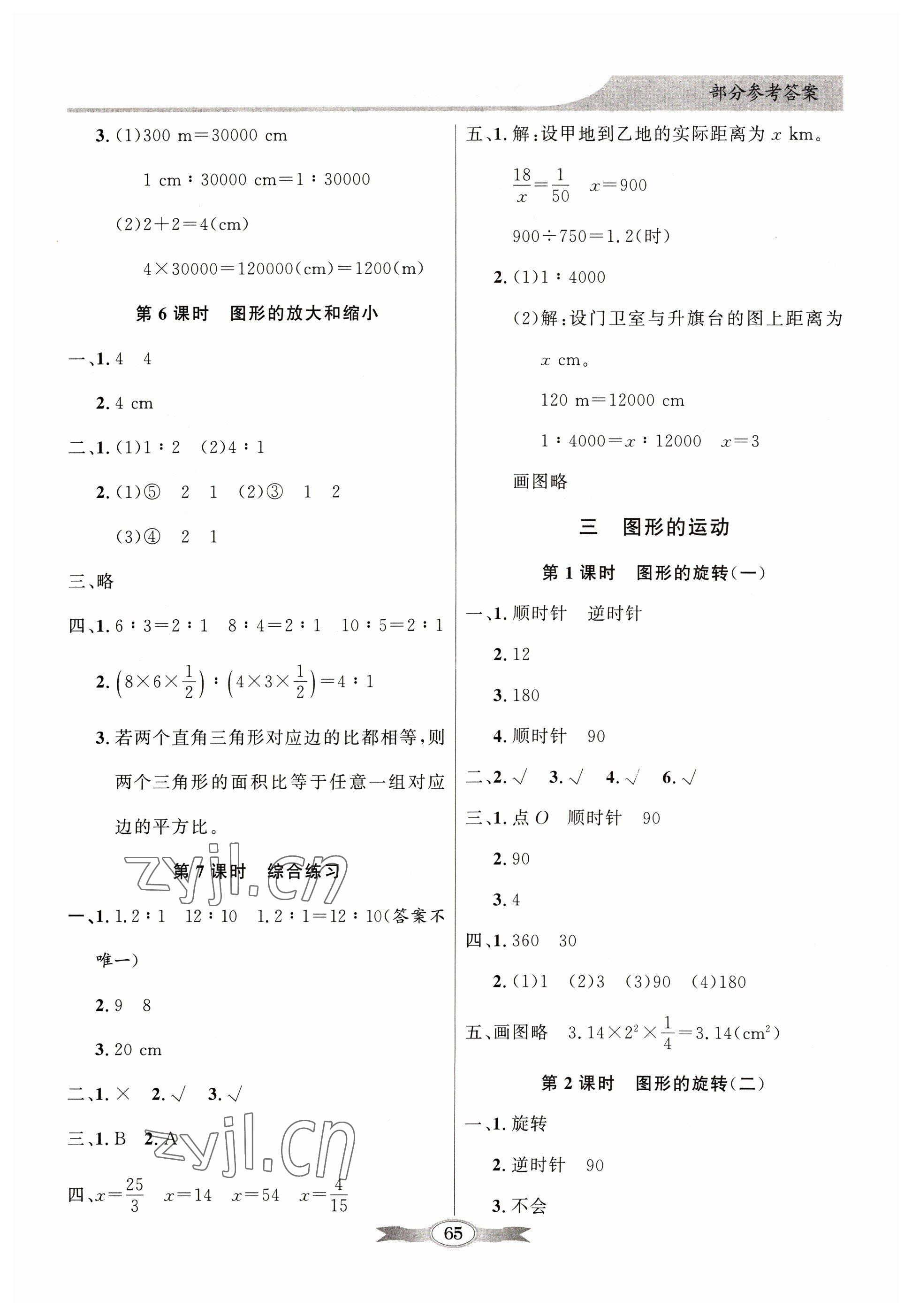 2023年同步導(dǎo)學(xué)與優(yōu)化訓(xùn)練六年級數(shù)學(xué)下冊北師大版 第5頁