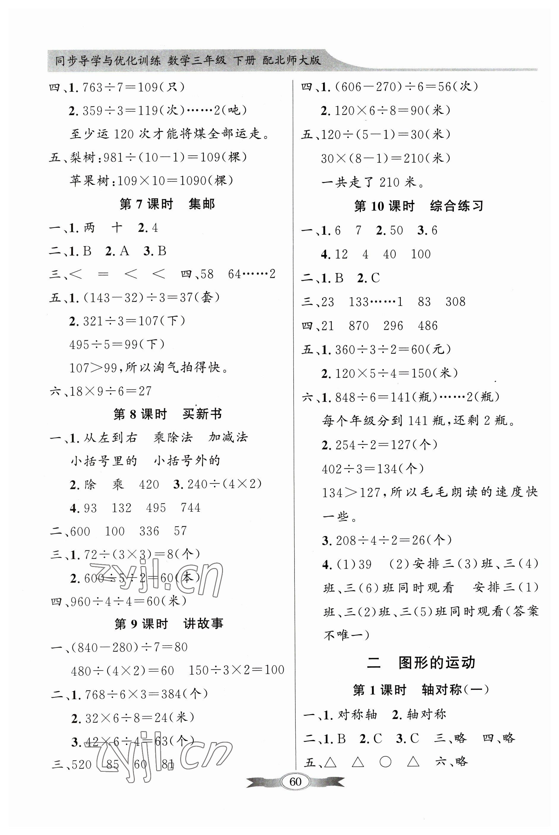 2023年同步導(dǎo)學(xué)與優(yōu)化訓(xùn)練三年級(jí)數(shù)學(xué)下冊(cè)北師大版 第2頁(yè)