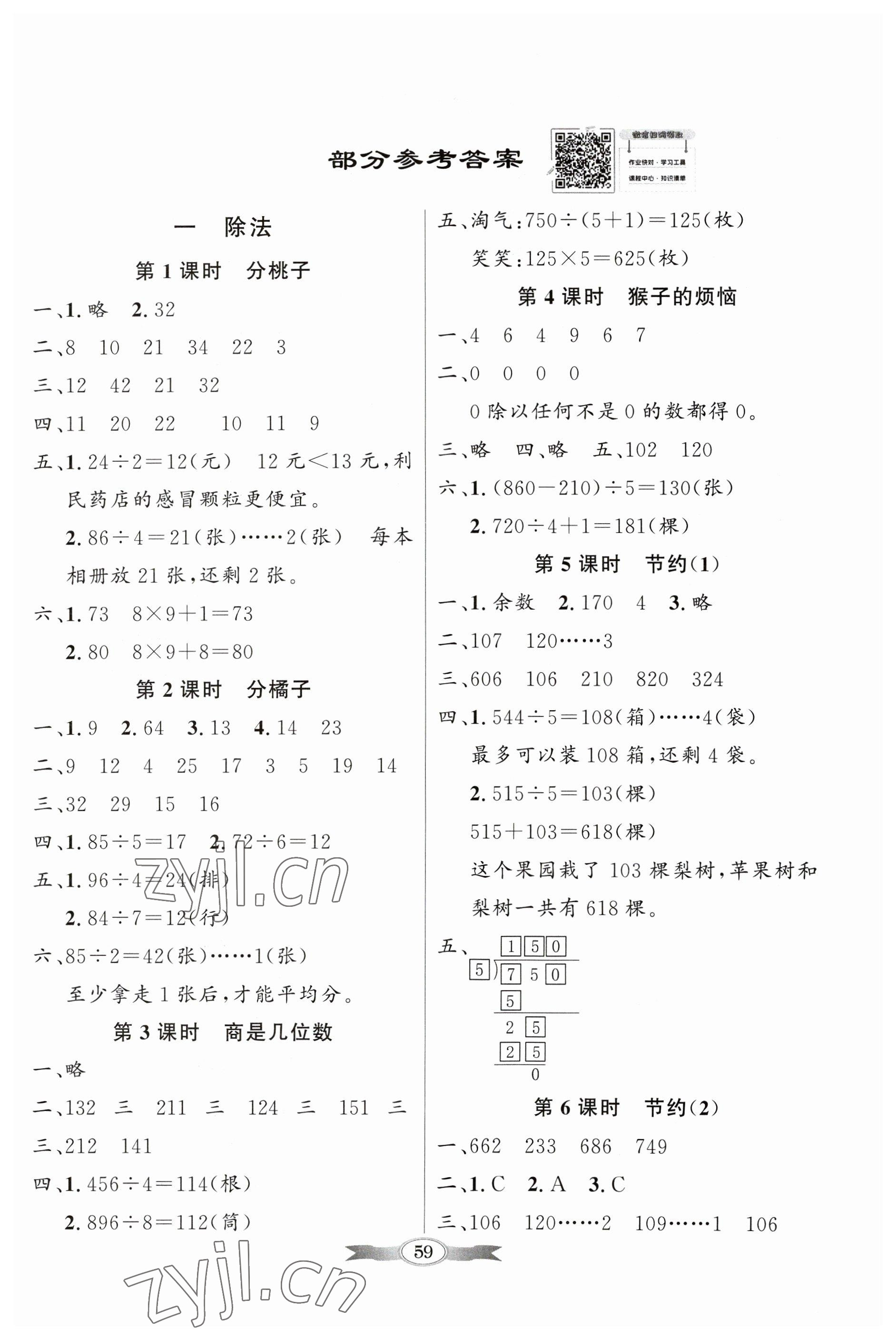 2023年同步導學與優(yōu)化訓練三年級數(shù)學下冊北師大版 第1頁