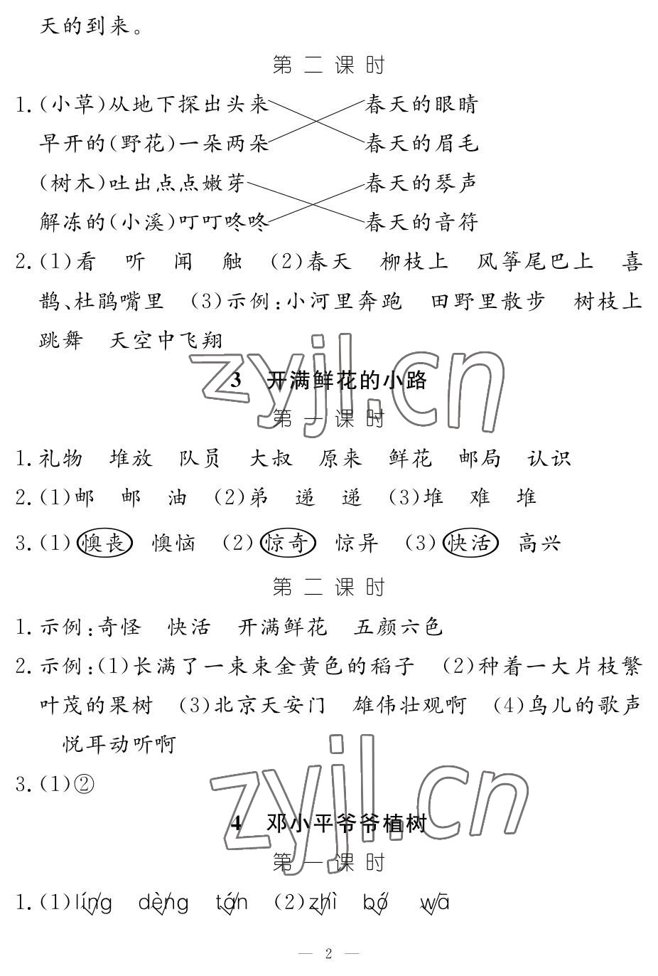 2023年作業(yè)本江西教育出版社二年級語文下冊人教版 參考答案第2頁