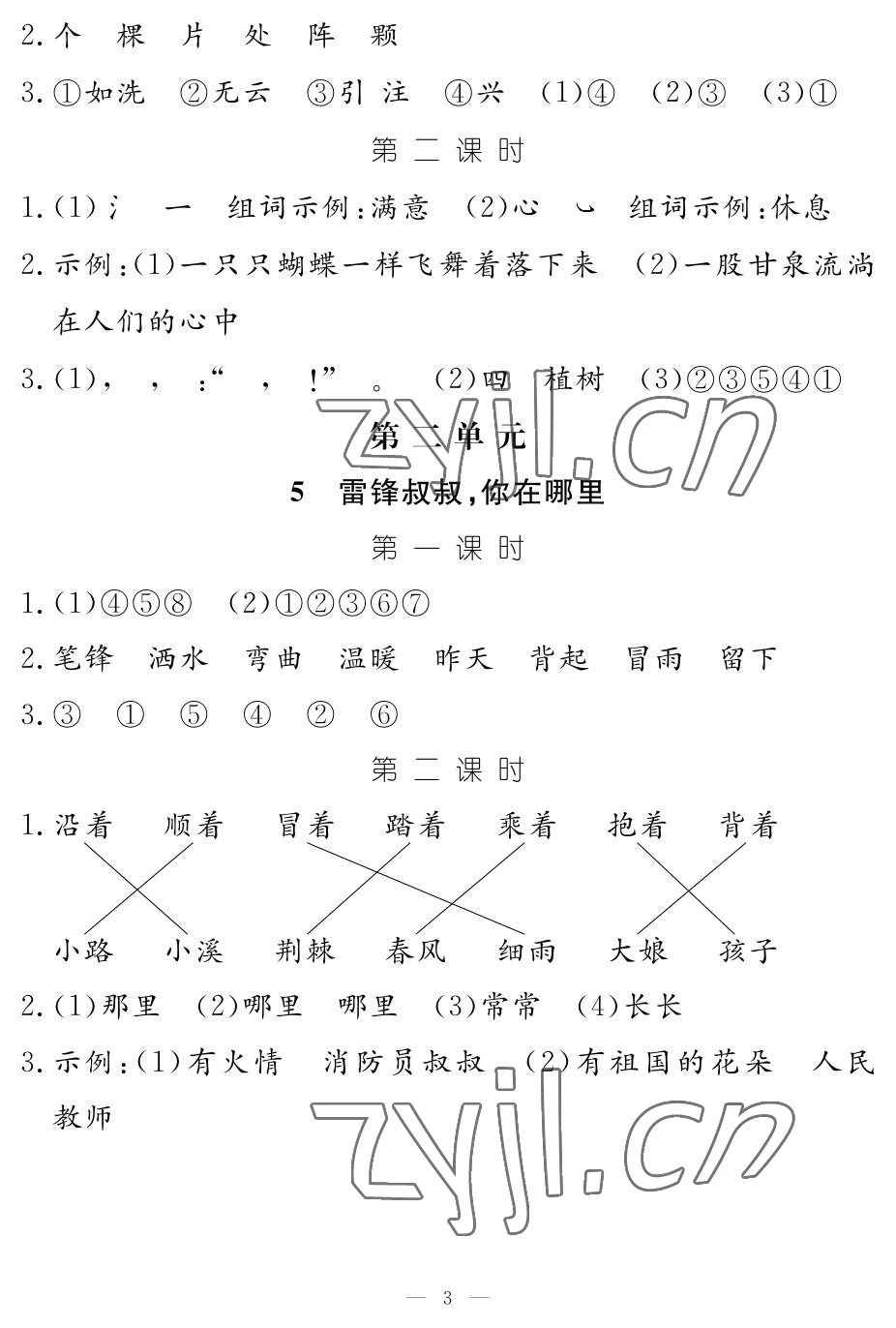 2023年作業(yè)本江西教育出版社二年級語文下冊人教版 參考答案第3頁