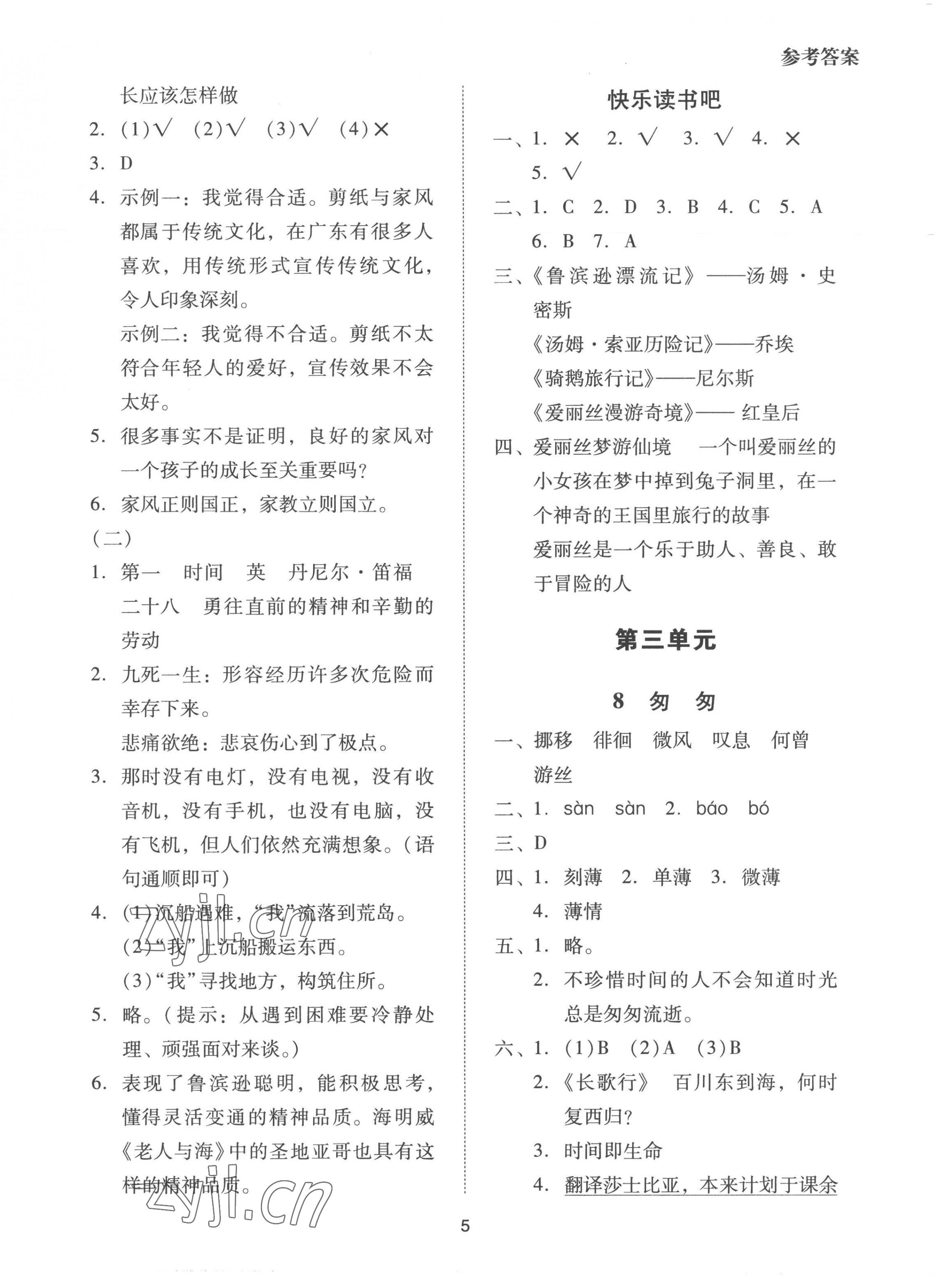 2023年同步學(xué)堂導(dǎo)學(xué)測(cè)六年級(jí)語文下冊(cè)人教版 第5頁