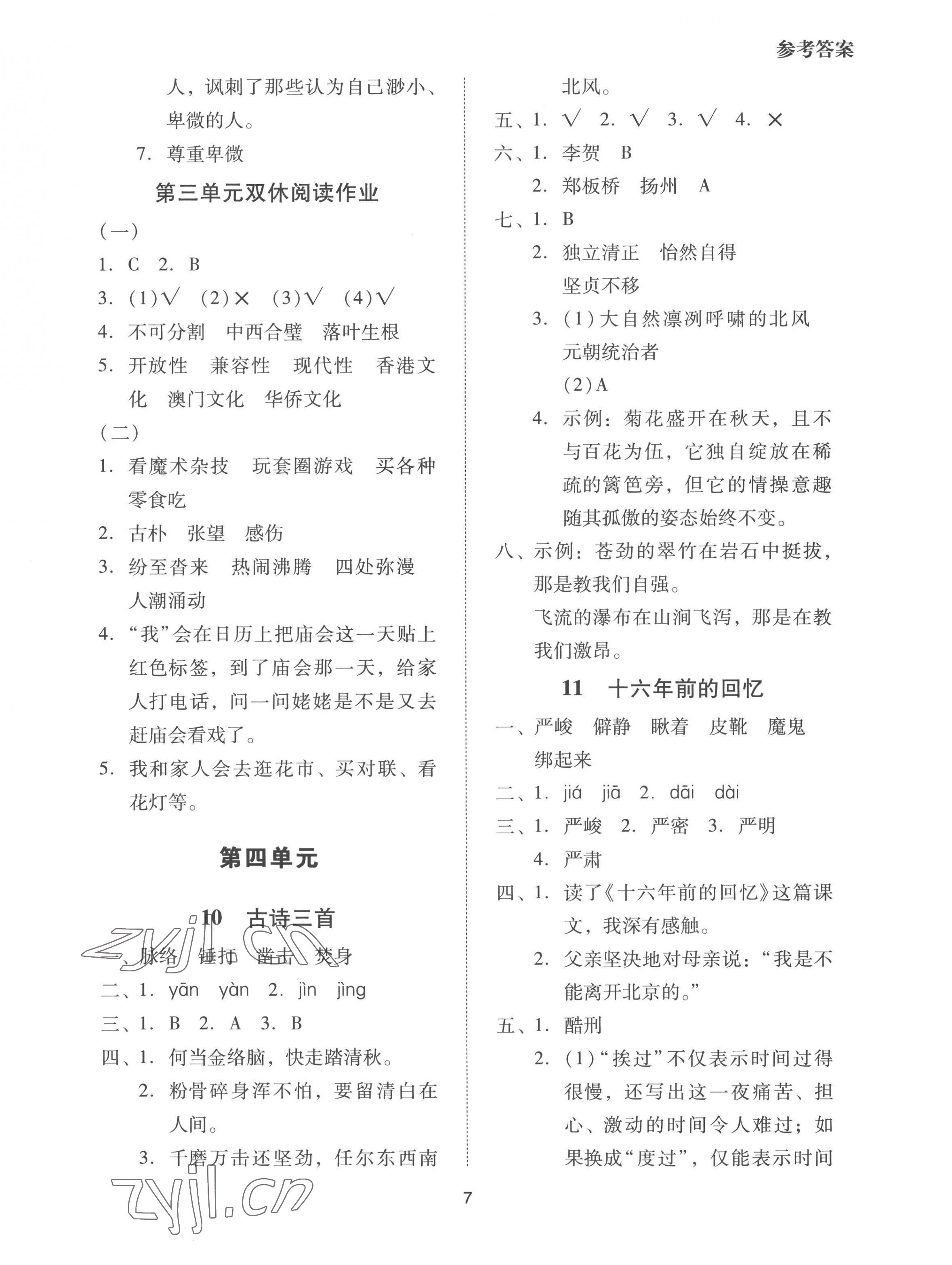 2023年同步學(xué)堂導(dǎo)學(xué)測六年級語文下冊人教版 第7頁