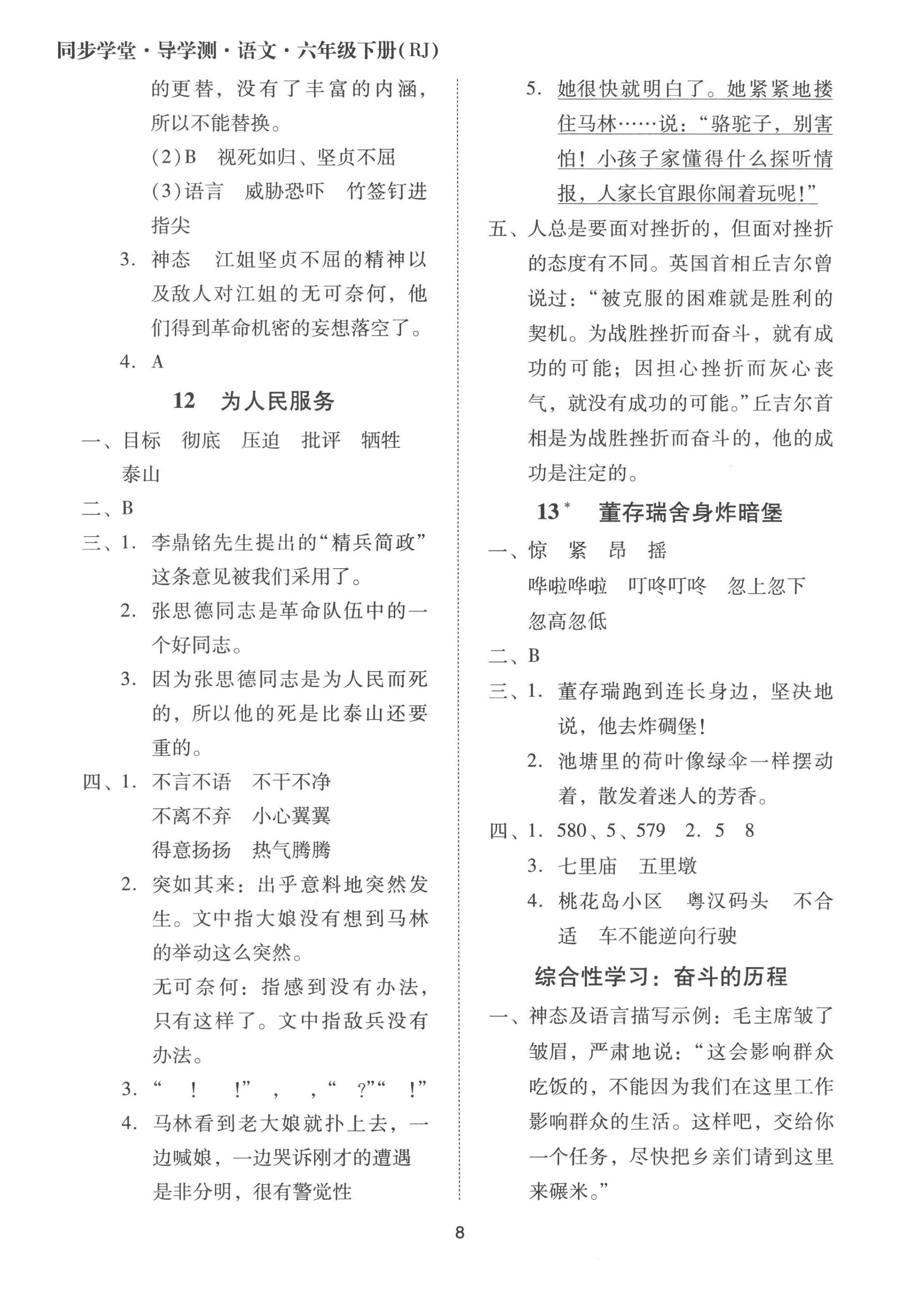 2023年同步學(xué)堂導(dǎo)學(xué)測六年級語文下冊人教版 第8頁