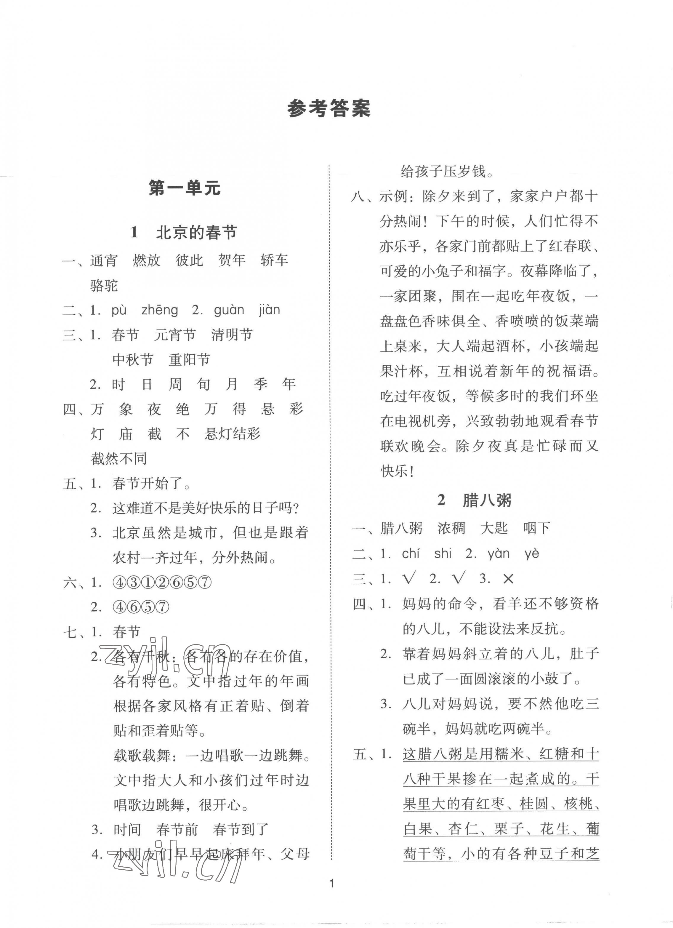 2023年同步學(xué)堂導(dǎo)學(xué)測(cè)六年級(jí)語(yǔ)文下冊(cè)人教版 第1頁(yè)