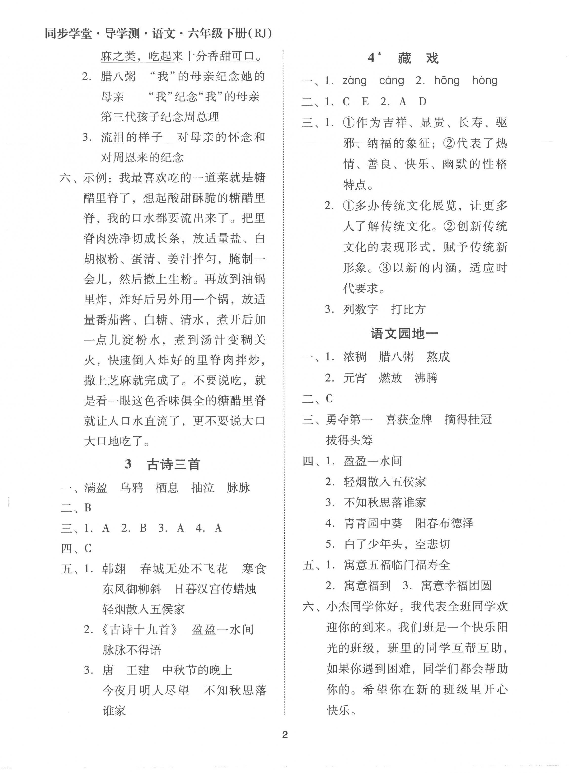 2023年同步學(xué)堂導(dǎo)學(xué)測六年級語文下冊人教版 第2頁