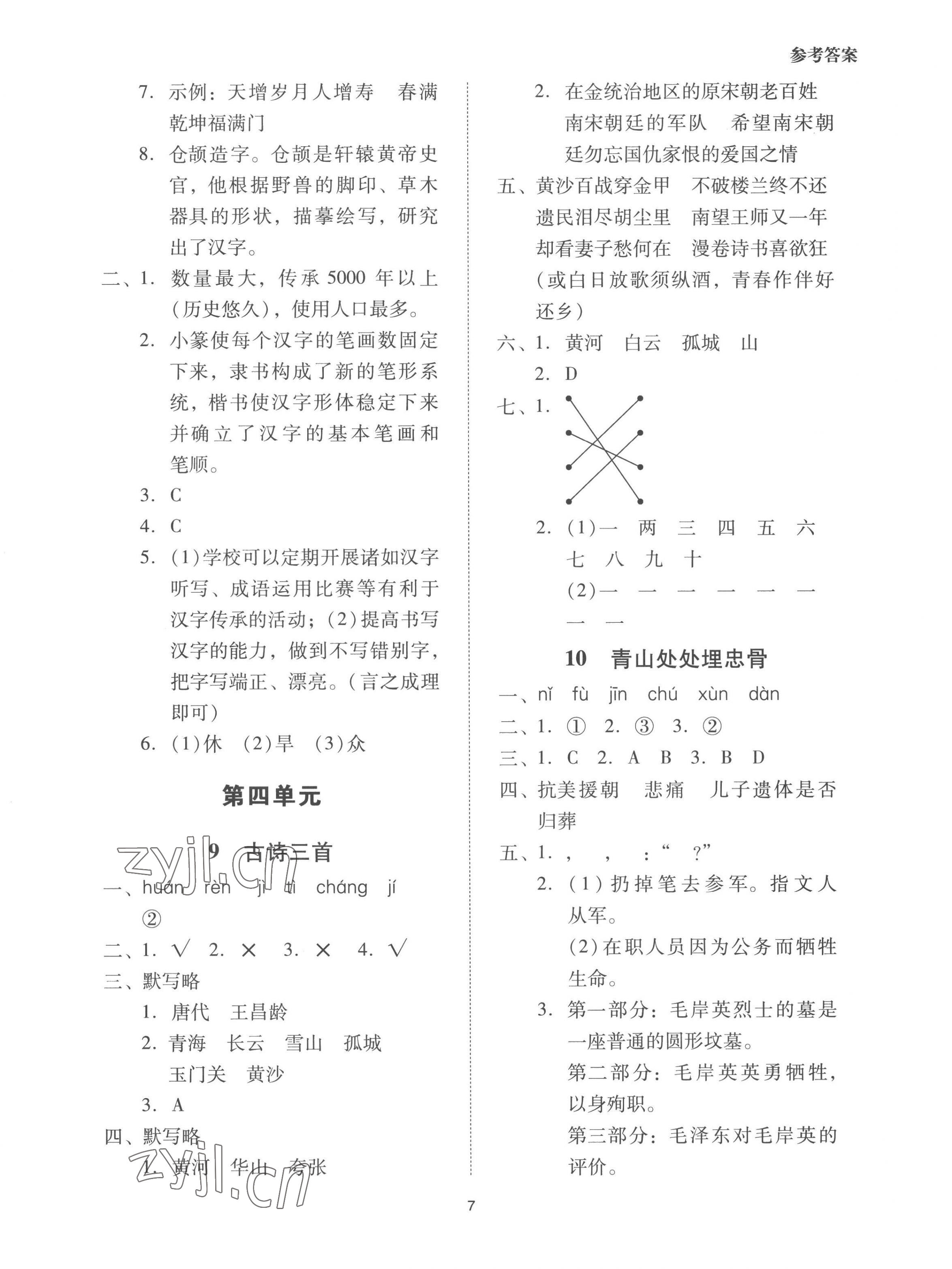 2023年同步學堂導學測五年級語文下冊人教版 第7頁