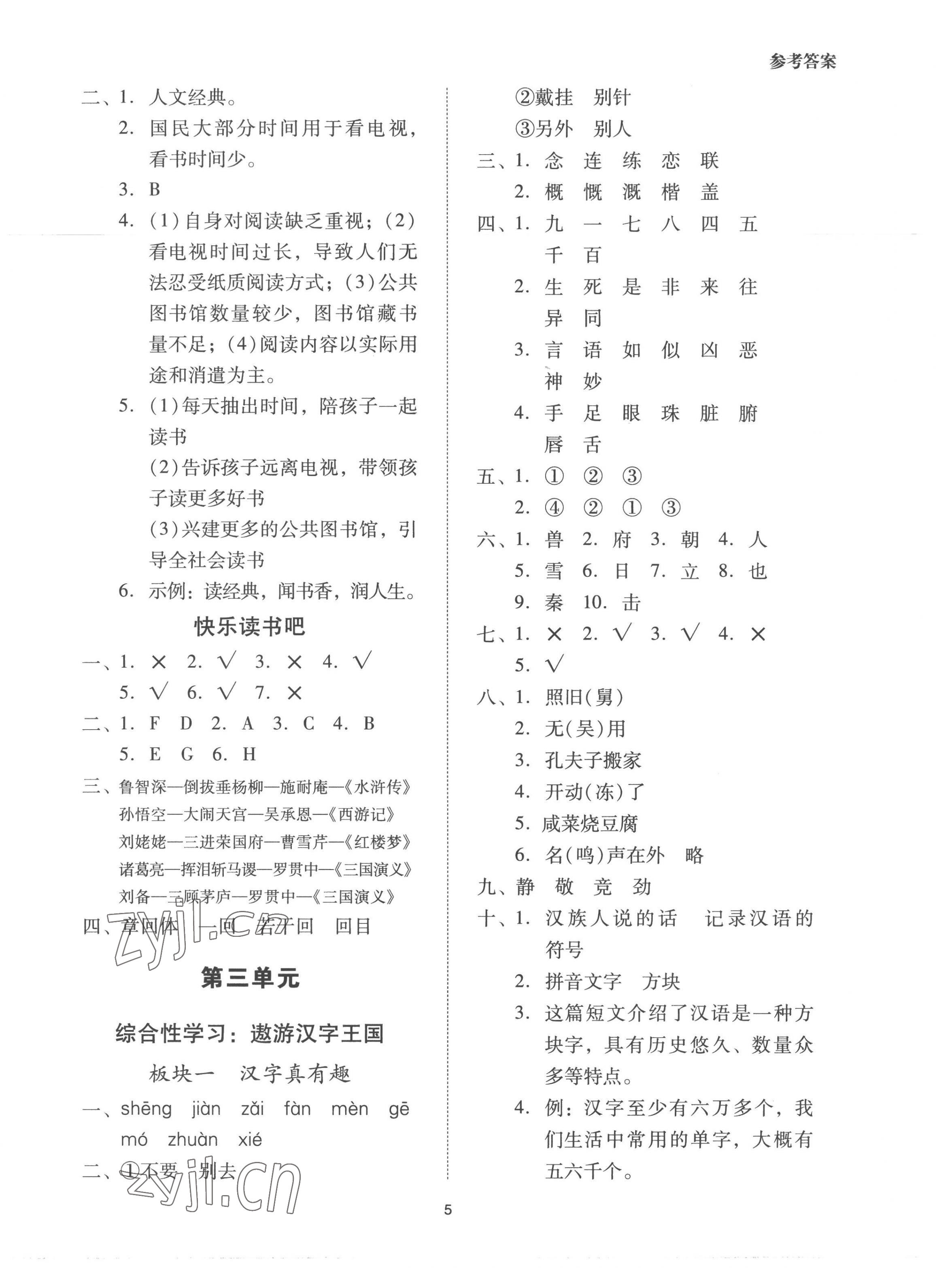 2023年同步學(xué)堂導(dǎo)學(xué)測五年級語文下冊人教版 第5頁