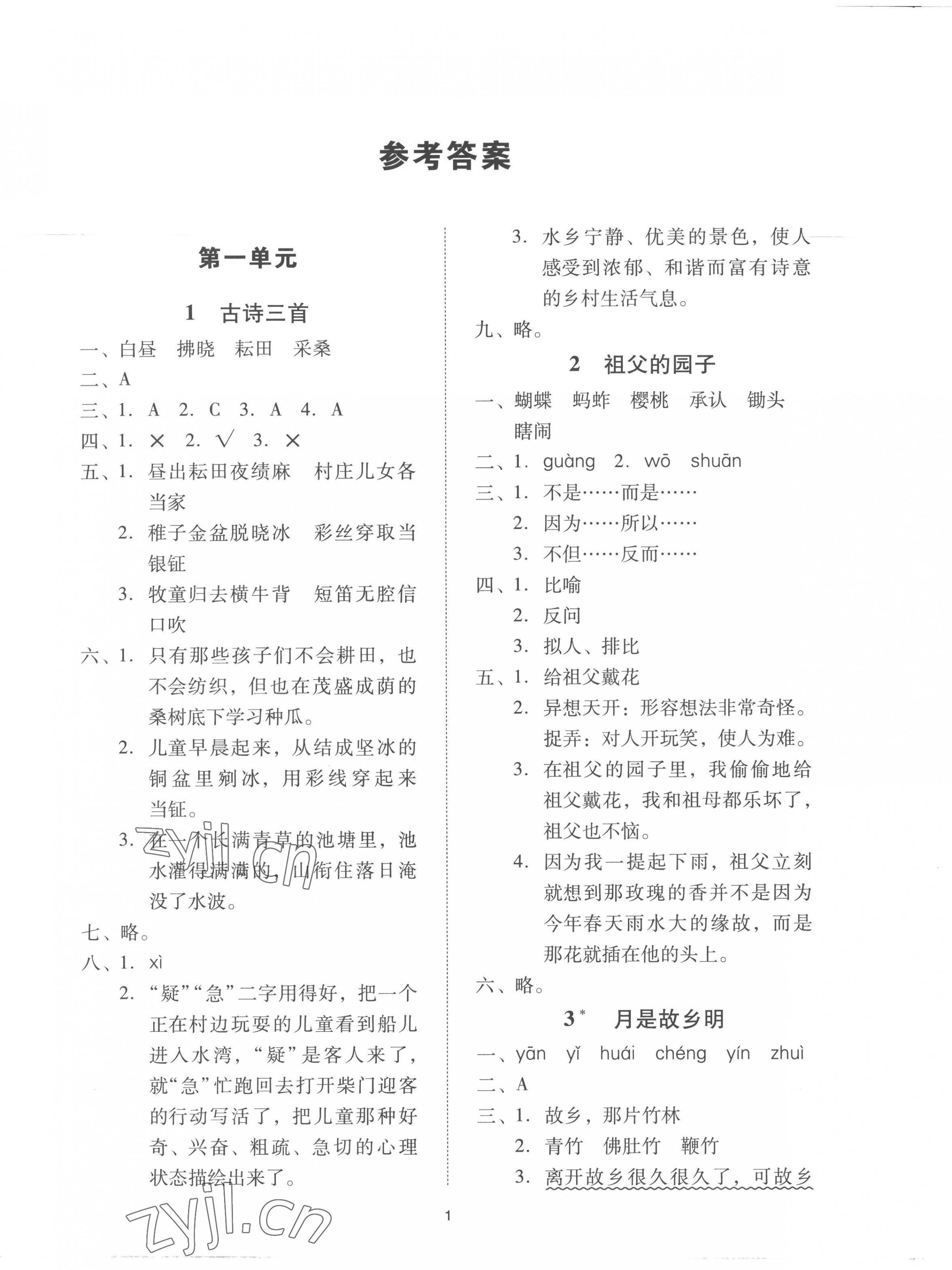 2023年同步學(xué)堂導(dǎo)學(xué)測(cè)五年級(jí)語(yǔ)文下冊(cè)人教版 第1頁(yè)