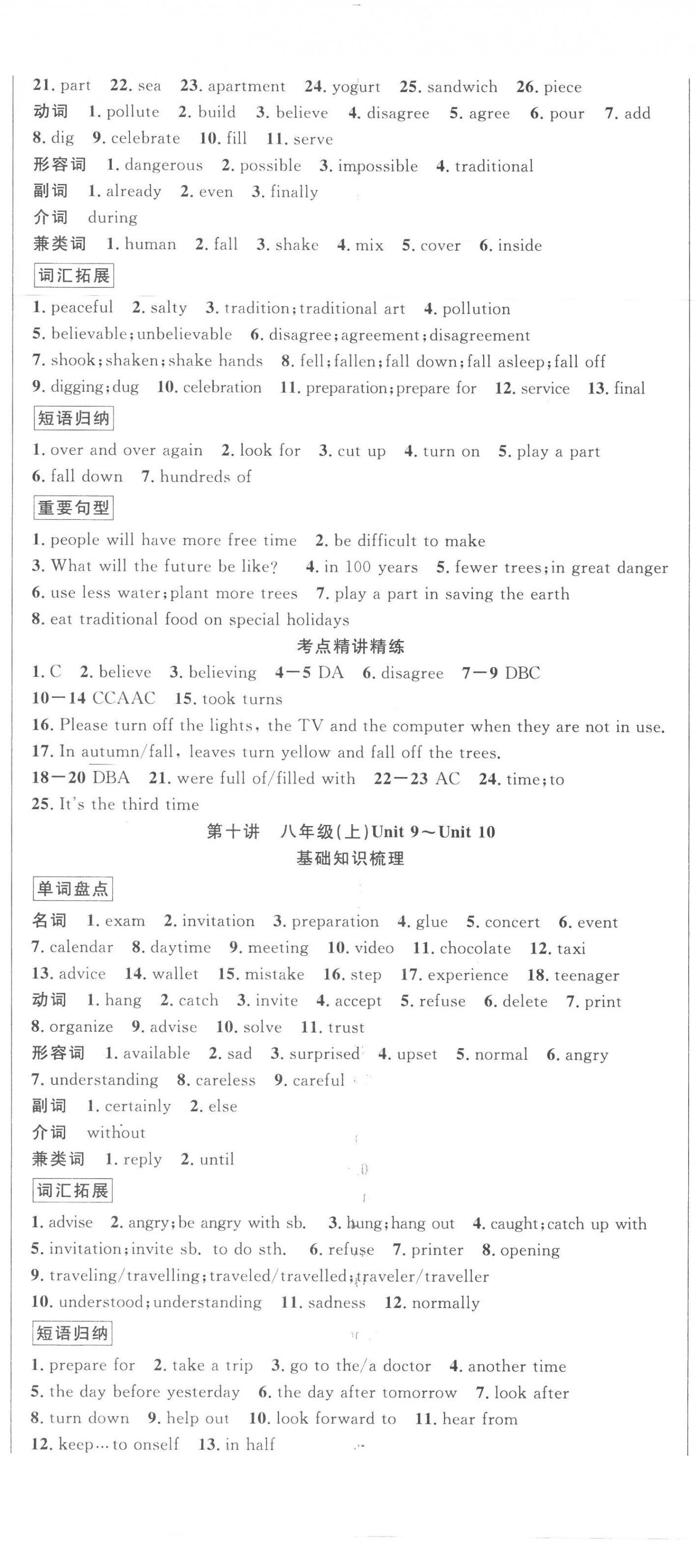 2023年中考先鋒英語黃石專版 第8頁