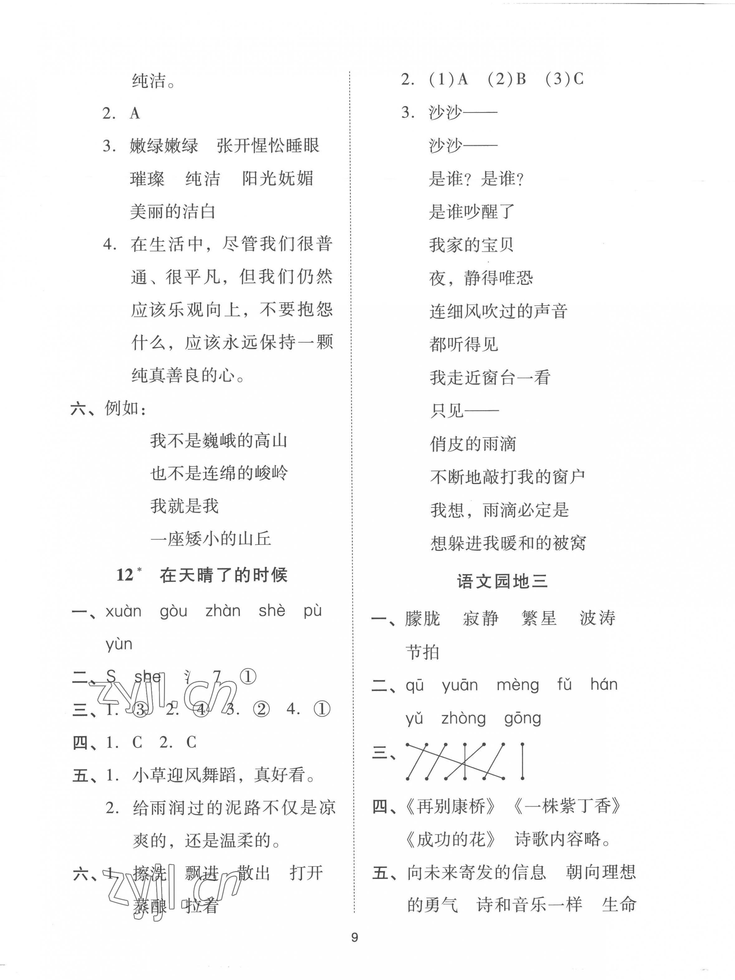 2023年同步學(xué)堂導(dǎo)學(xué)測(cè)四年級(jí)語(yǔ)文下冊(cè)人教版 第9頁(yè)