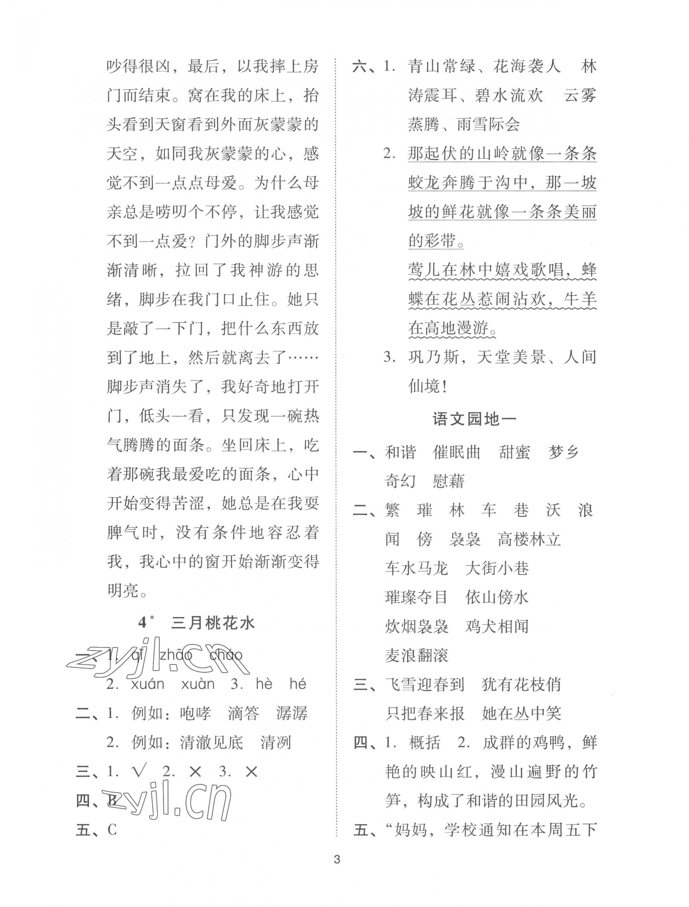 2023年同步學(xué)堂導(dǎo)學(xué)測(cè)四年級(jí)語(yǔ)文下冊(cè)人教版 第3頁(yè)