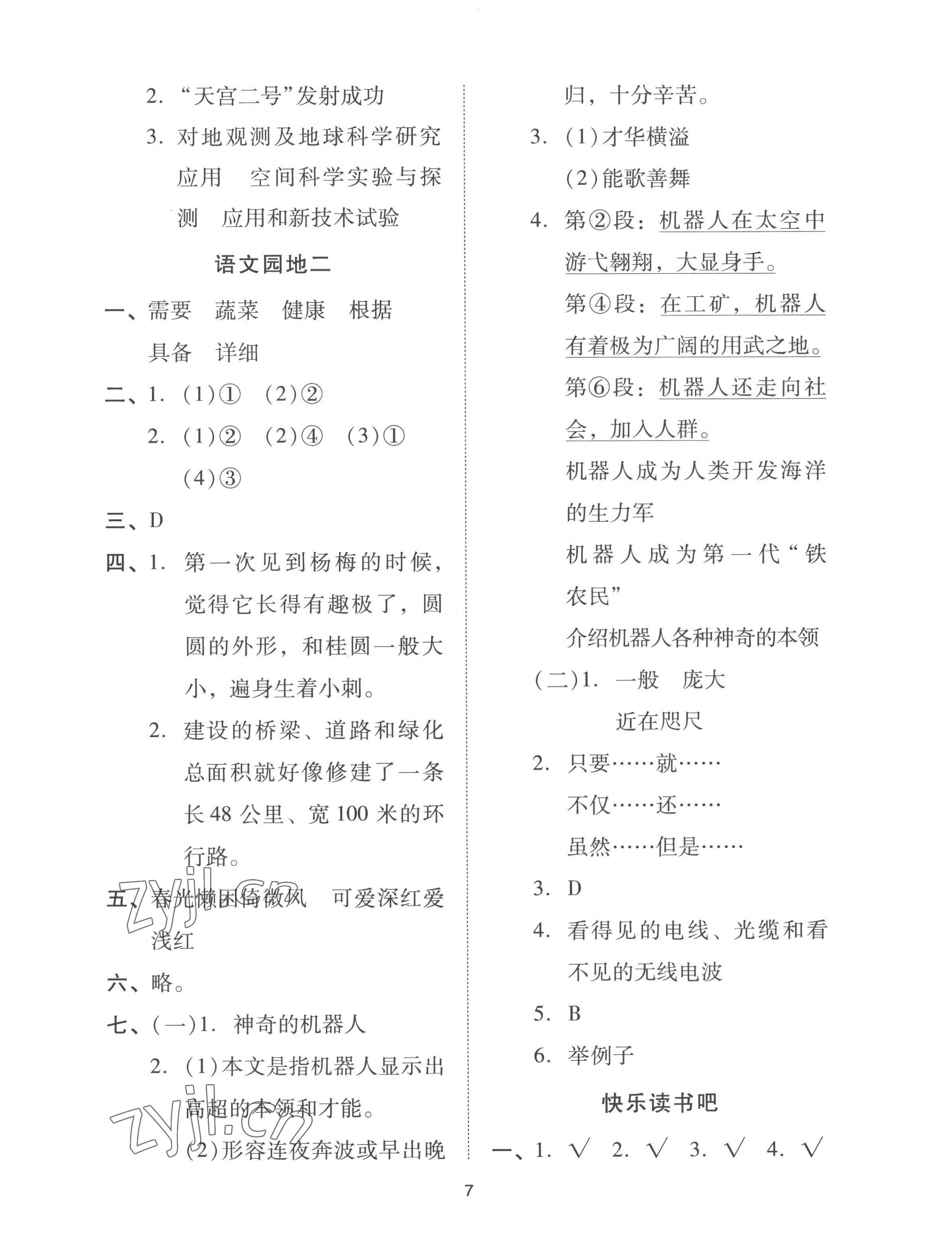 2023年同步學(xué)堂導(dǎo)學(xué)測(cè)四年級(jí)語(yǔ)文下冊(cè)人教版 第7頁(yè)