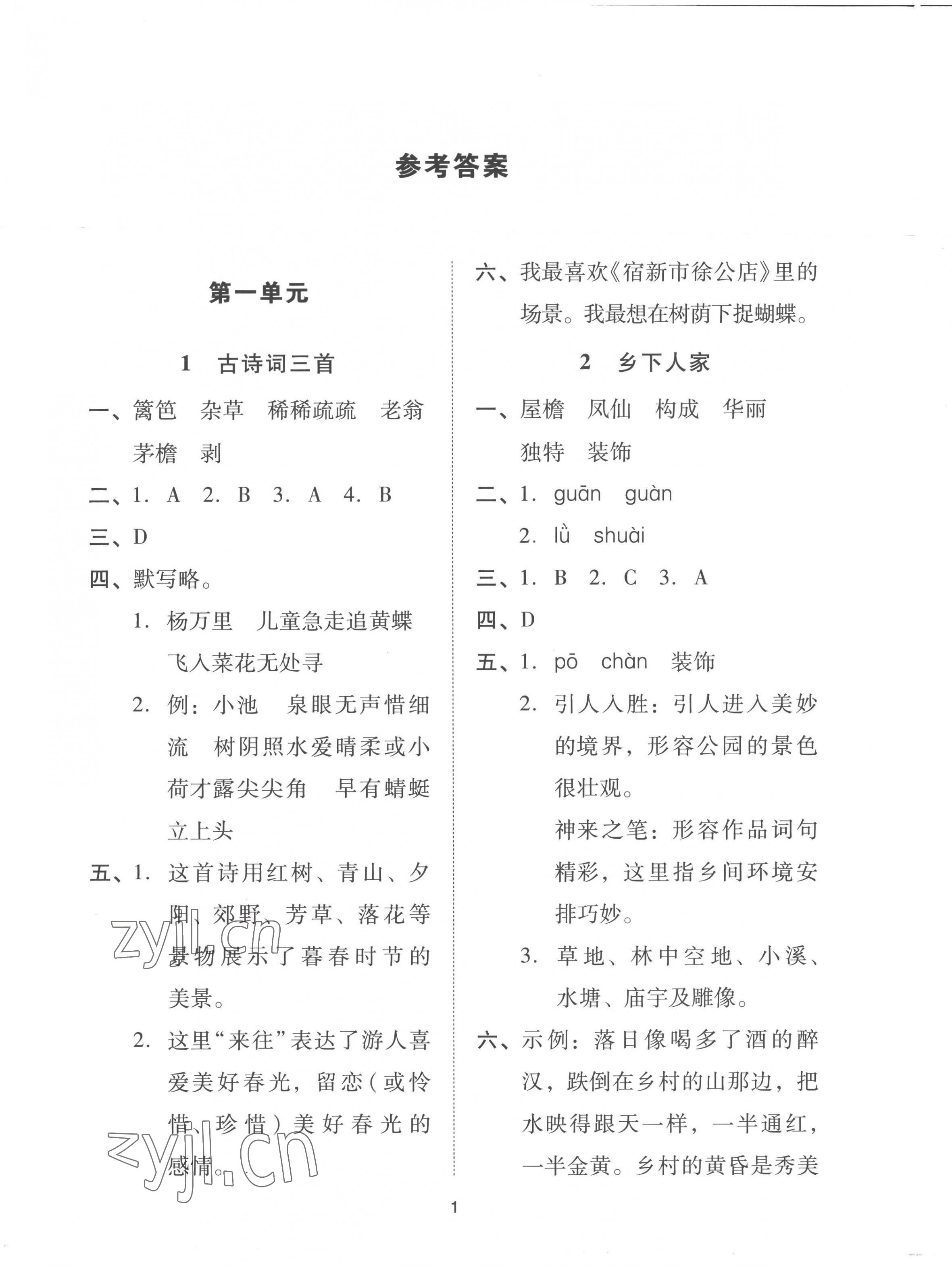 2023年同步學(xué)堂導(dǎo)學(xué)測(cè)四年級(jí)語(yǔ)文下冊(cè)人教版 第1頁(yè)