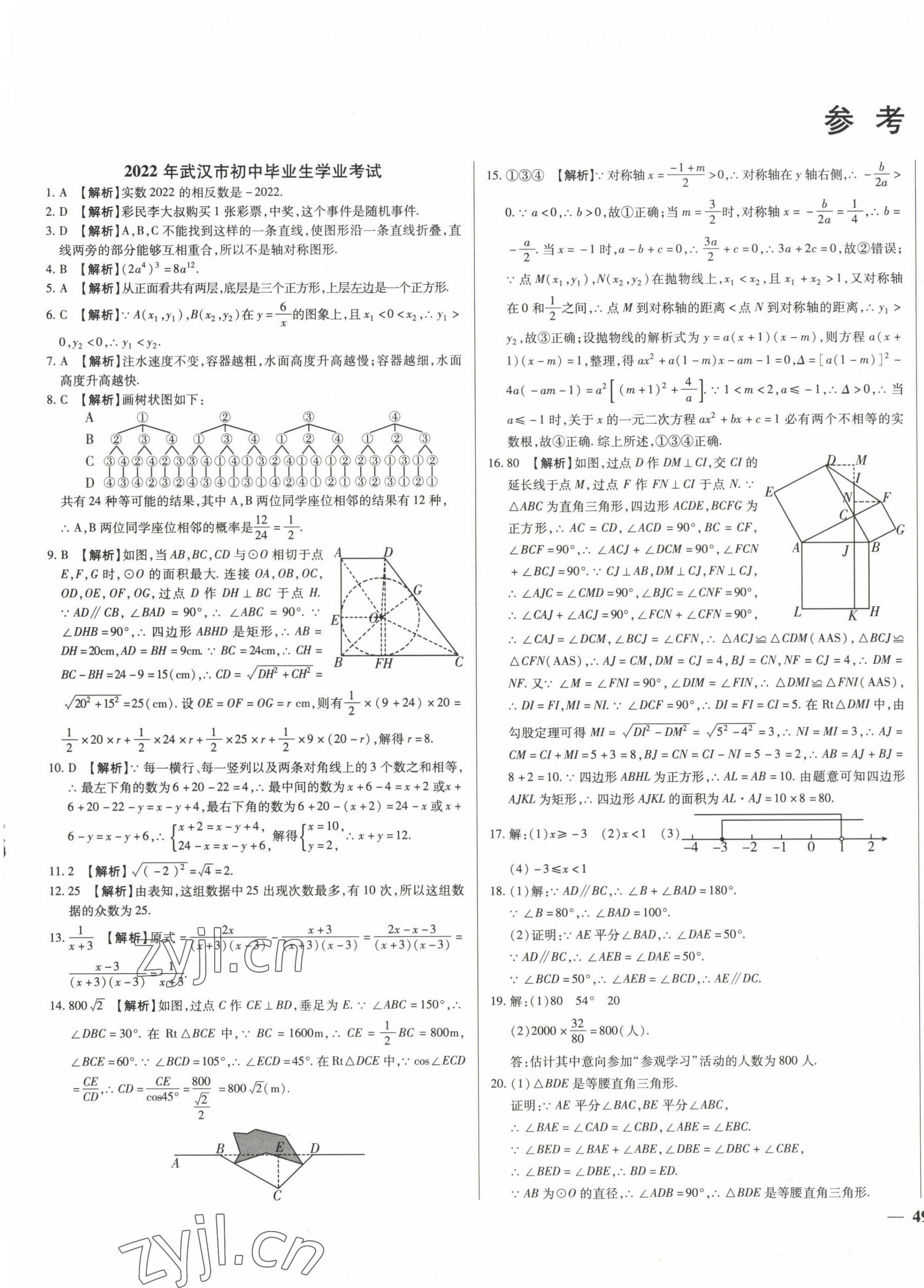 2023年中考仿真試卷數(shù)學(xué)湖北專版 第1頁