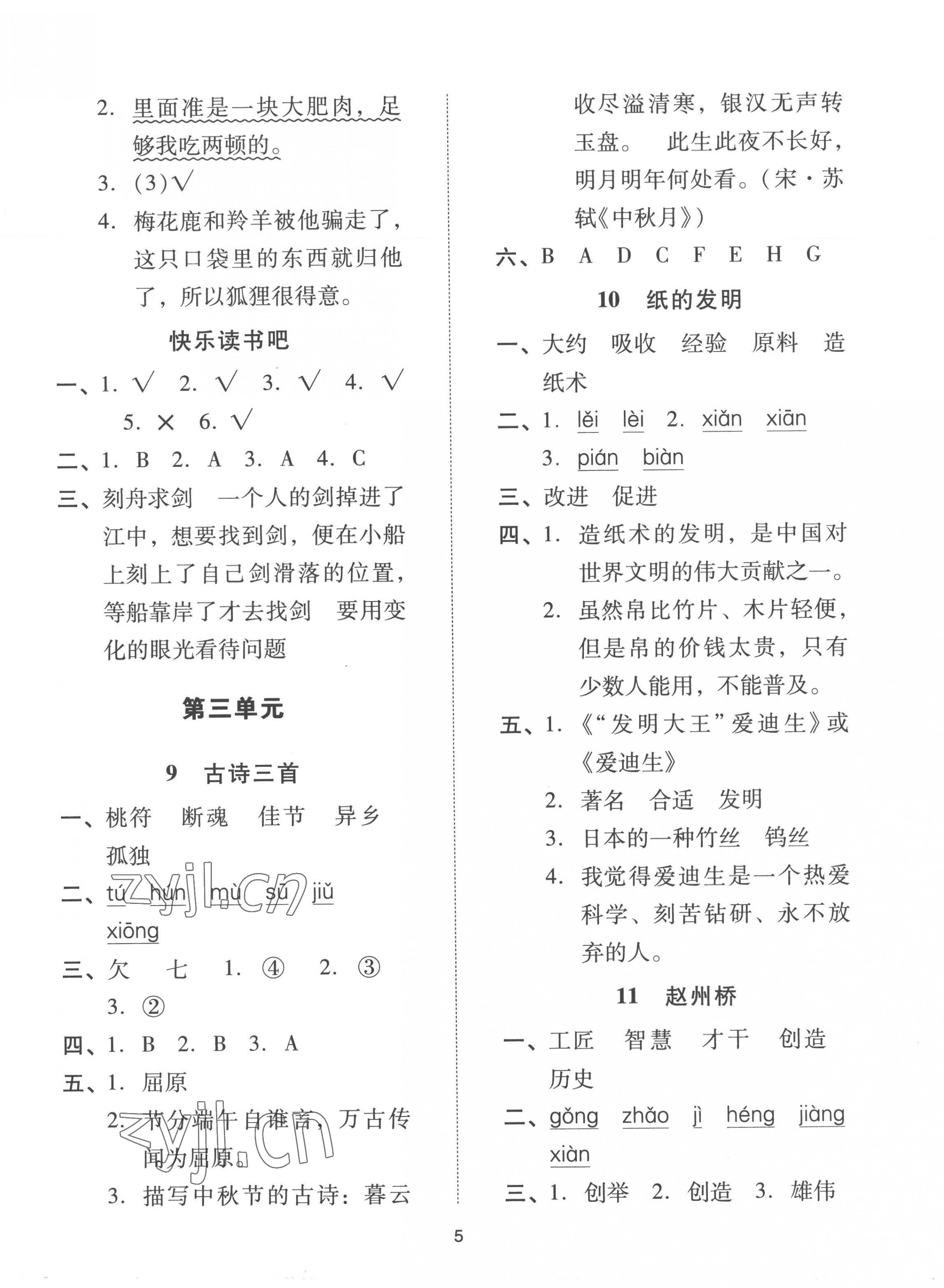 2023年同步學堂導學測三年級語文下冊人教版 第5頁