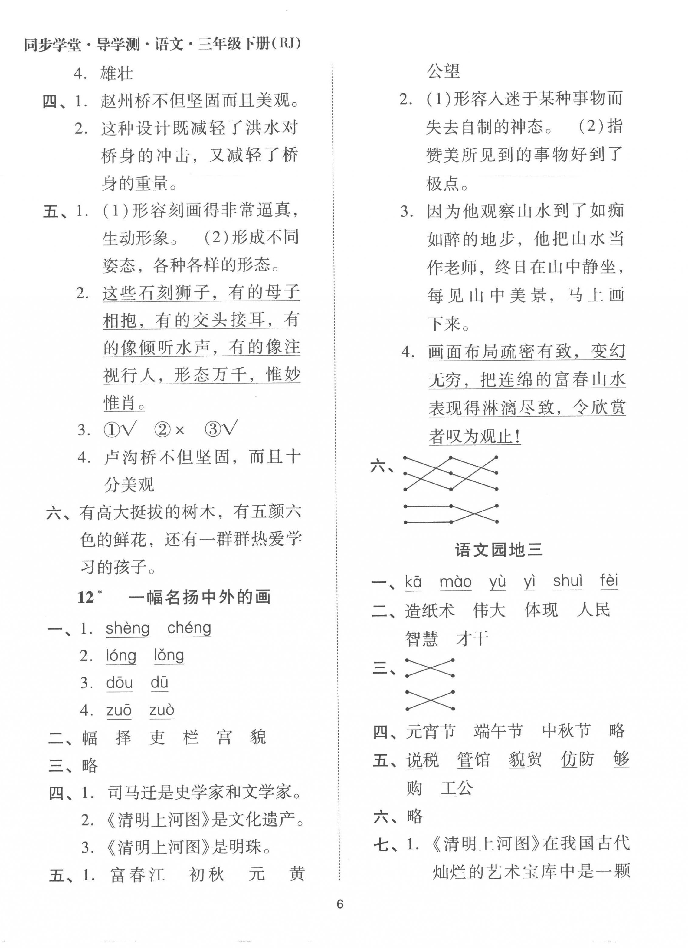 2023年同步學堂導學測三年級語文下冊人教版 第6頁