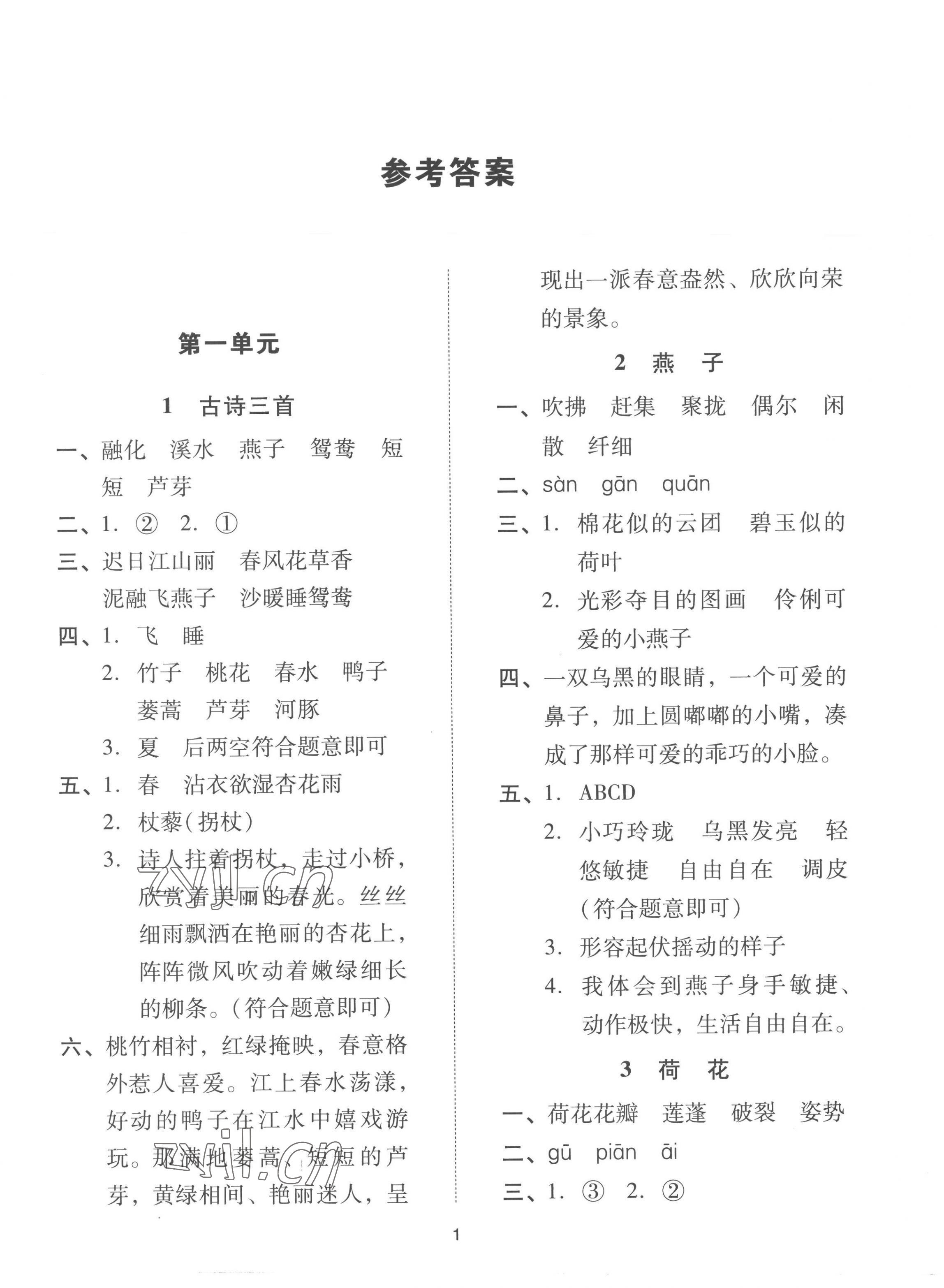 2023年同步學堂導學測三年級語文下冊人教版 第1頁