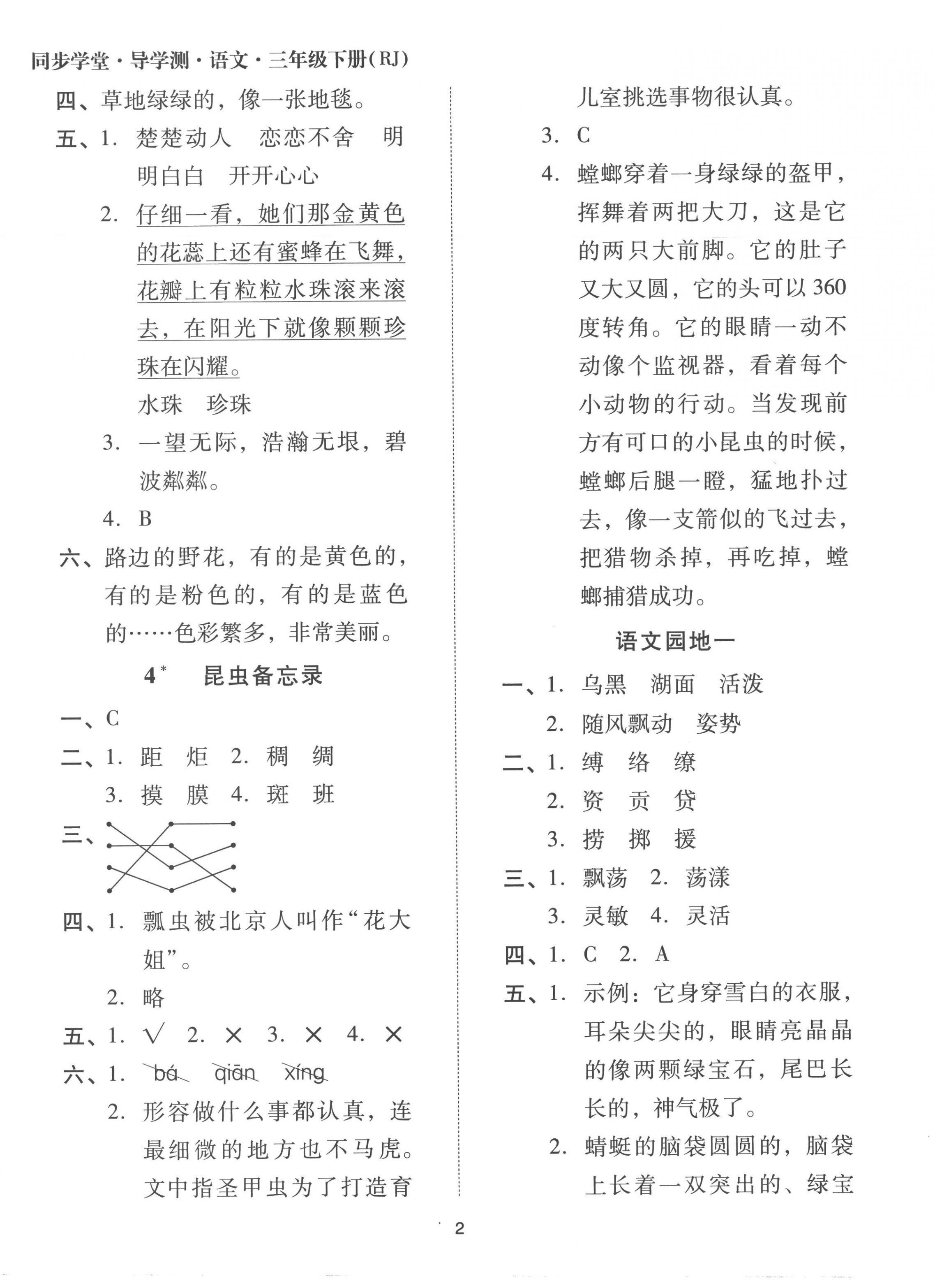 2023年同步學堂導學測三年級語文下冊人教版 第2頁