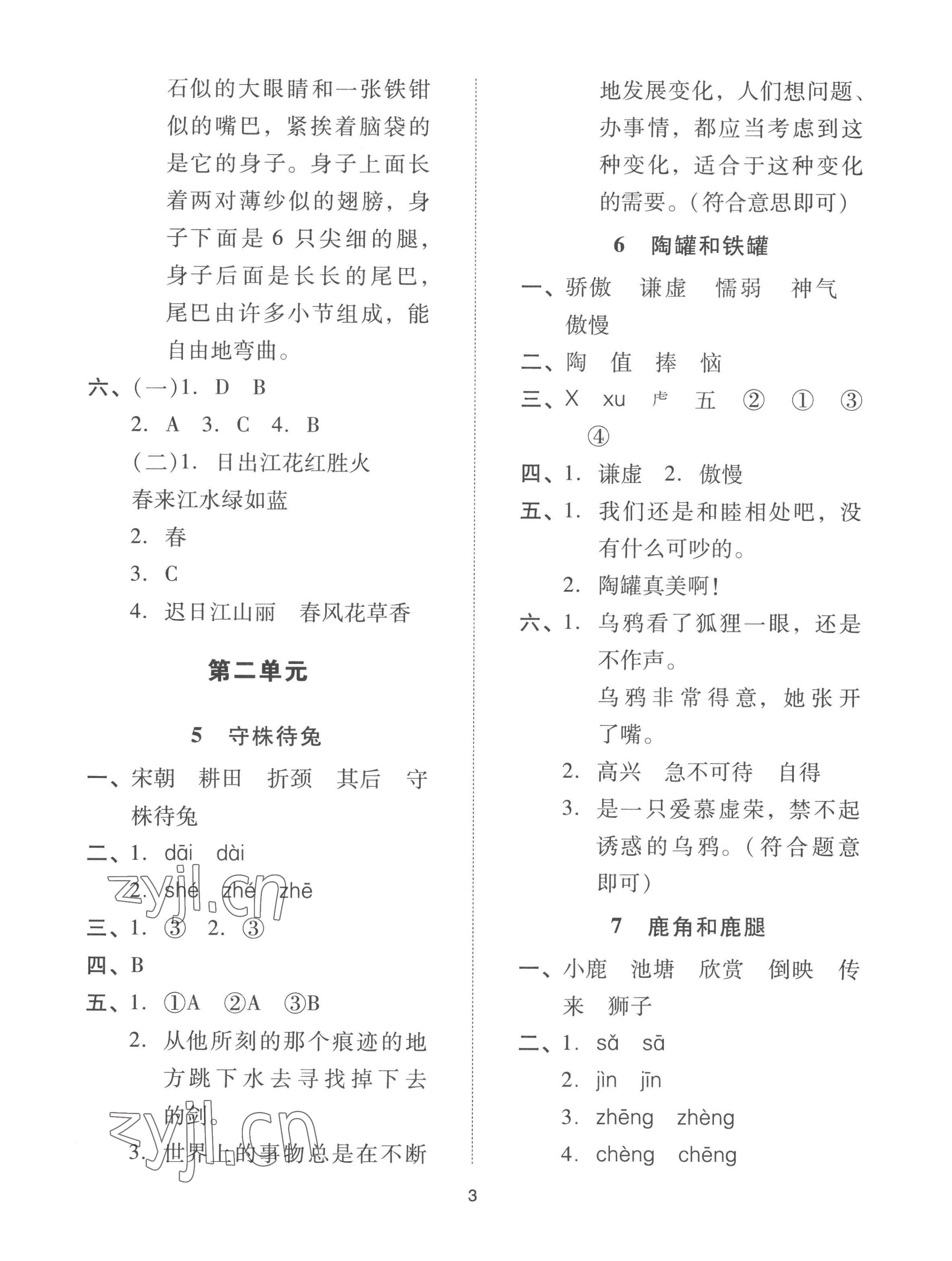2023年同步學堂導學測三年級語文下冊人教版 第3頁