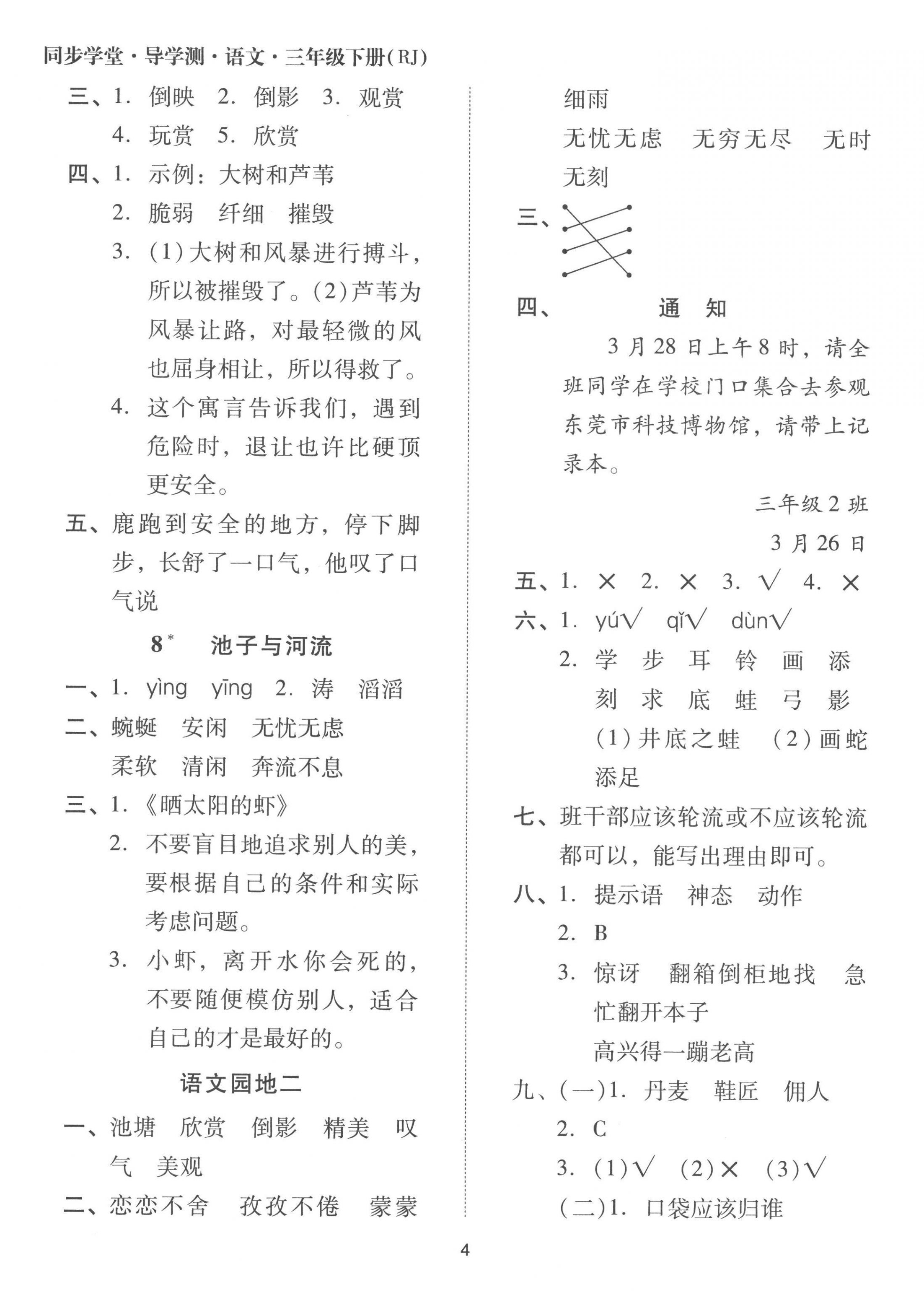 2023年同步學堂導學測三年級語文下冊人教版 第4頁