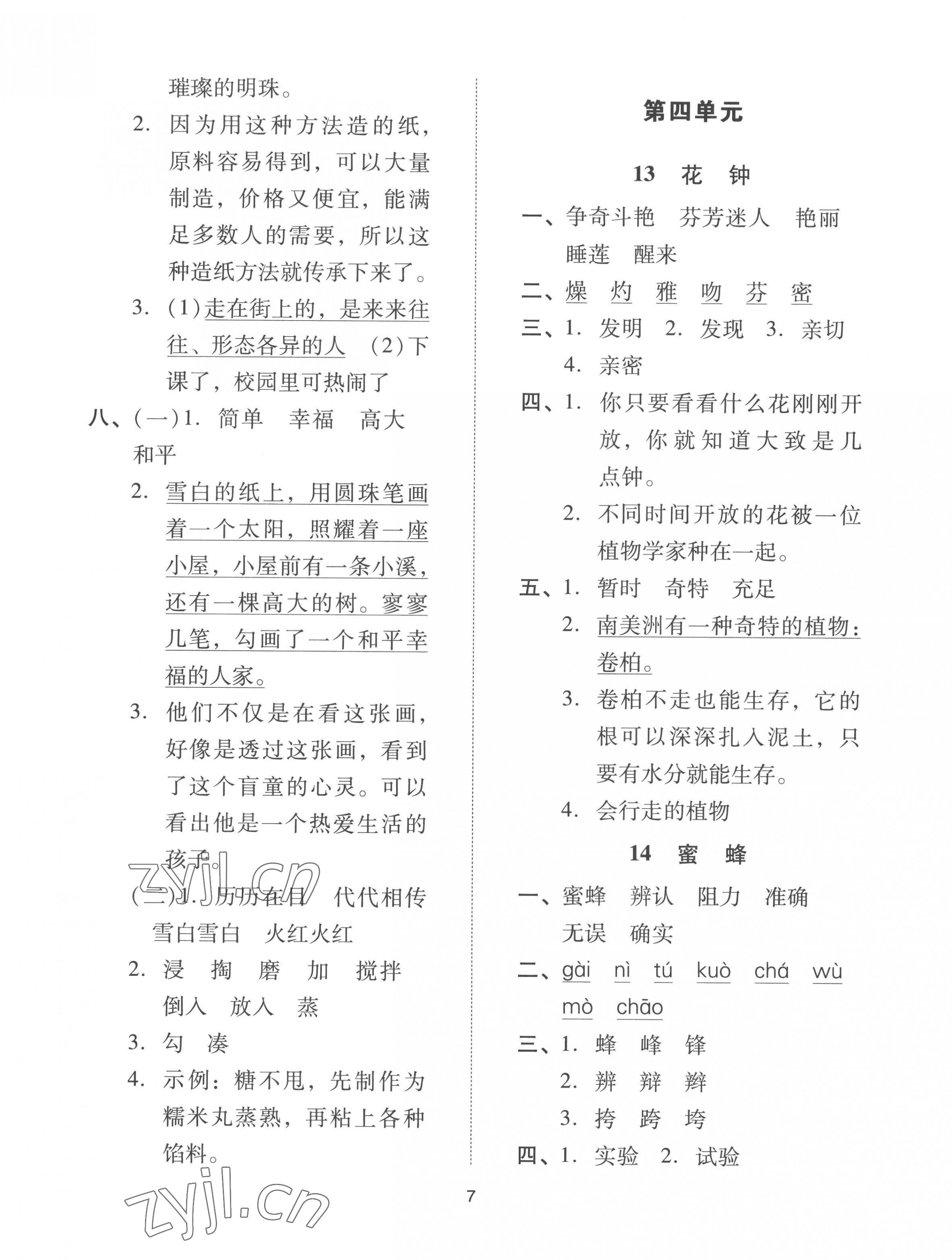 2023年同步學堂導學測三年級語文下冊人教版 第7頁