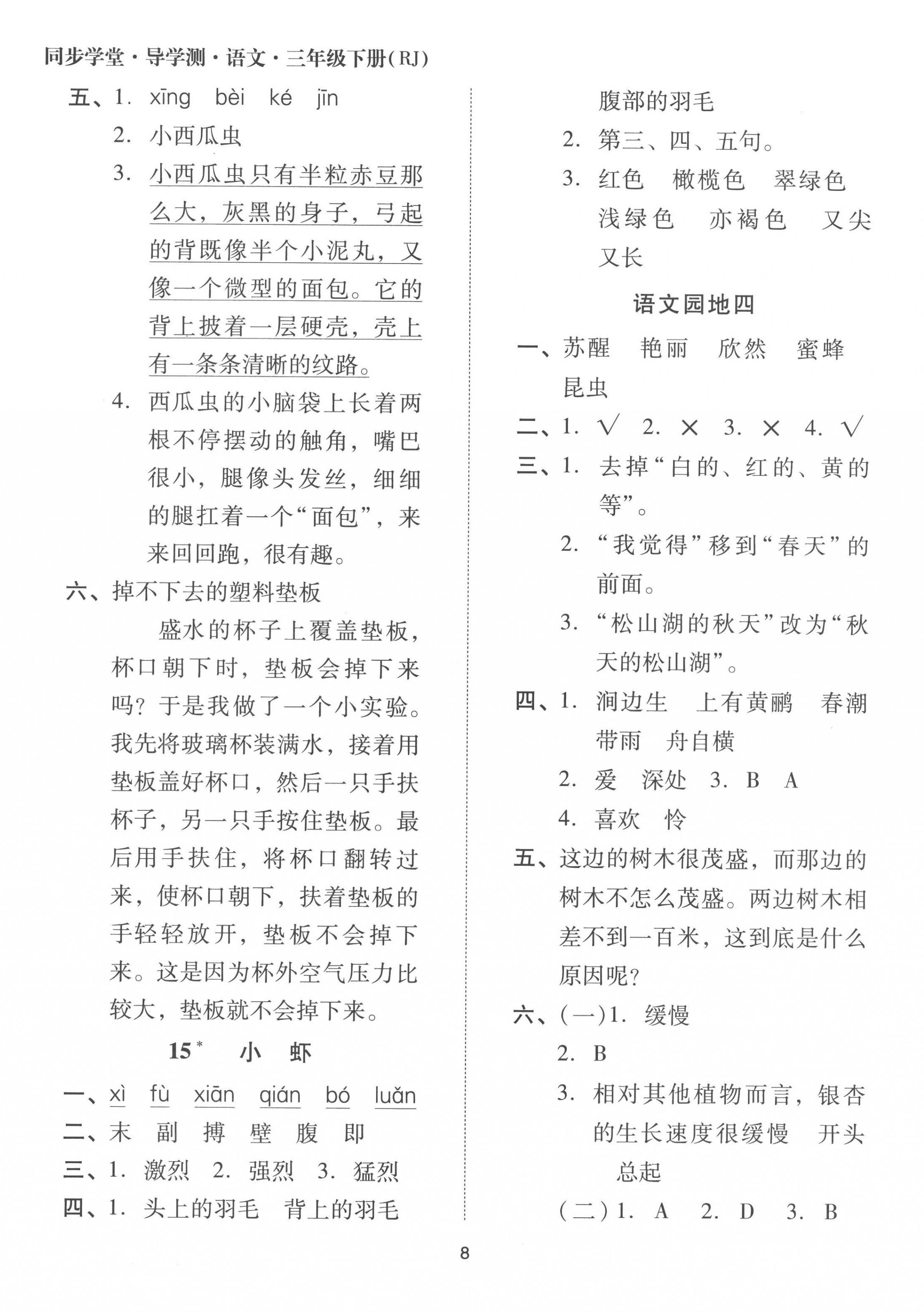 2023年同步學堂導學測三年級語文下冊人教版 第8頁