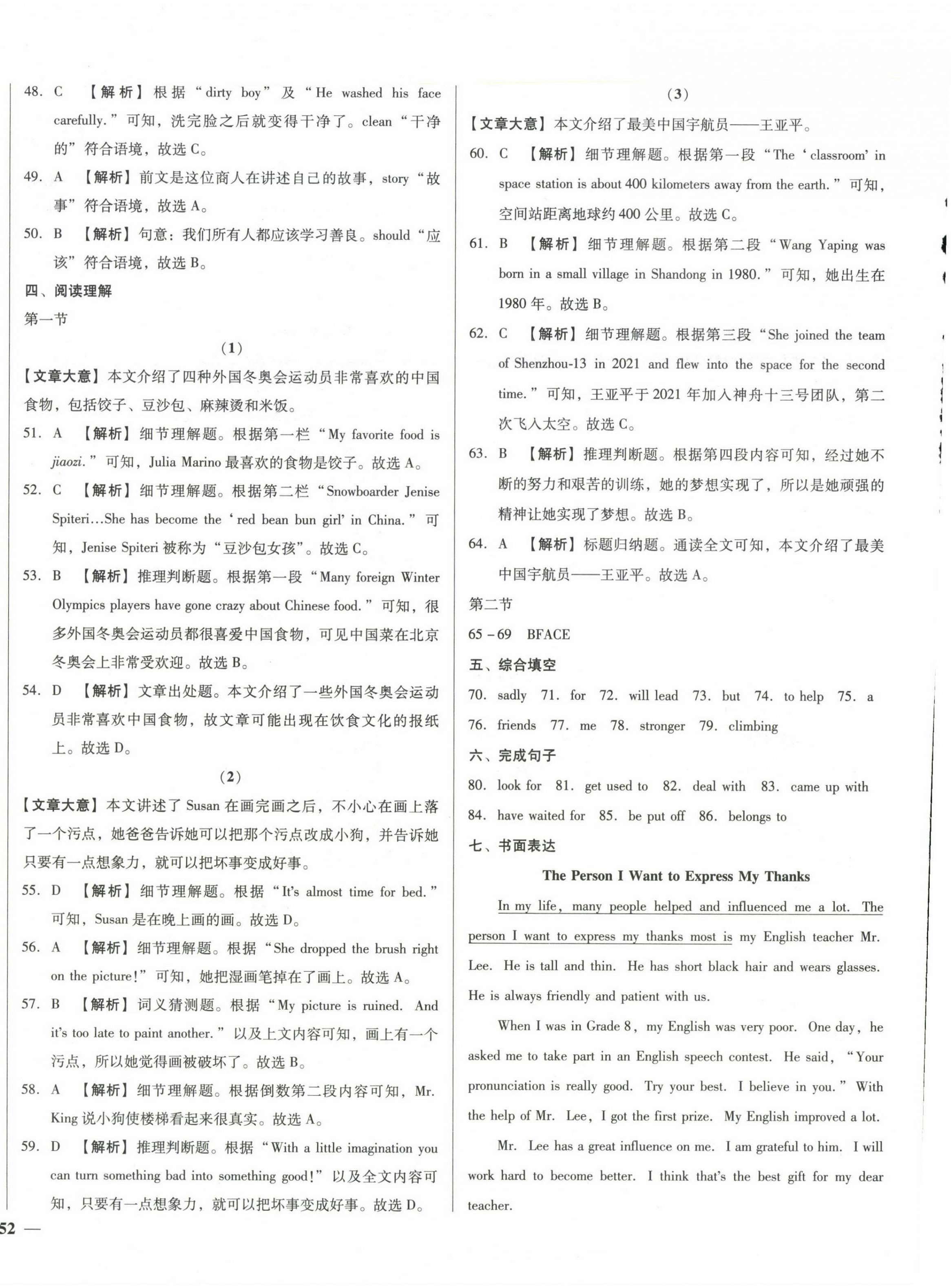 2023年中考仿真試卷英語湖北專版 第4頁