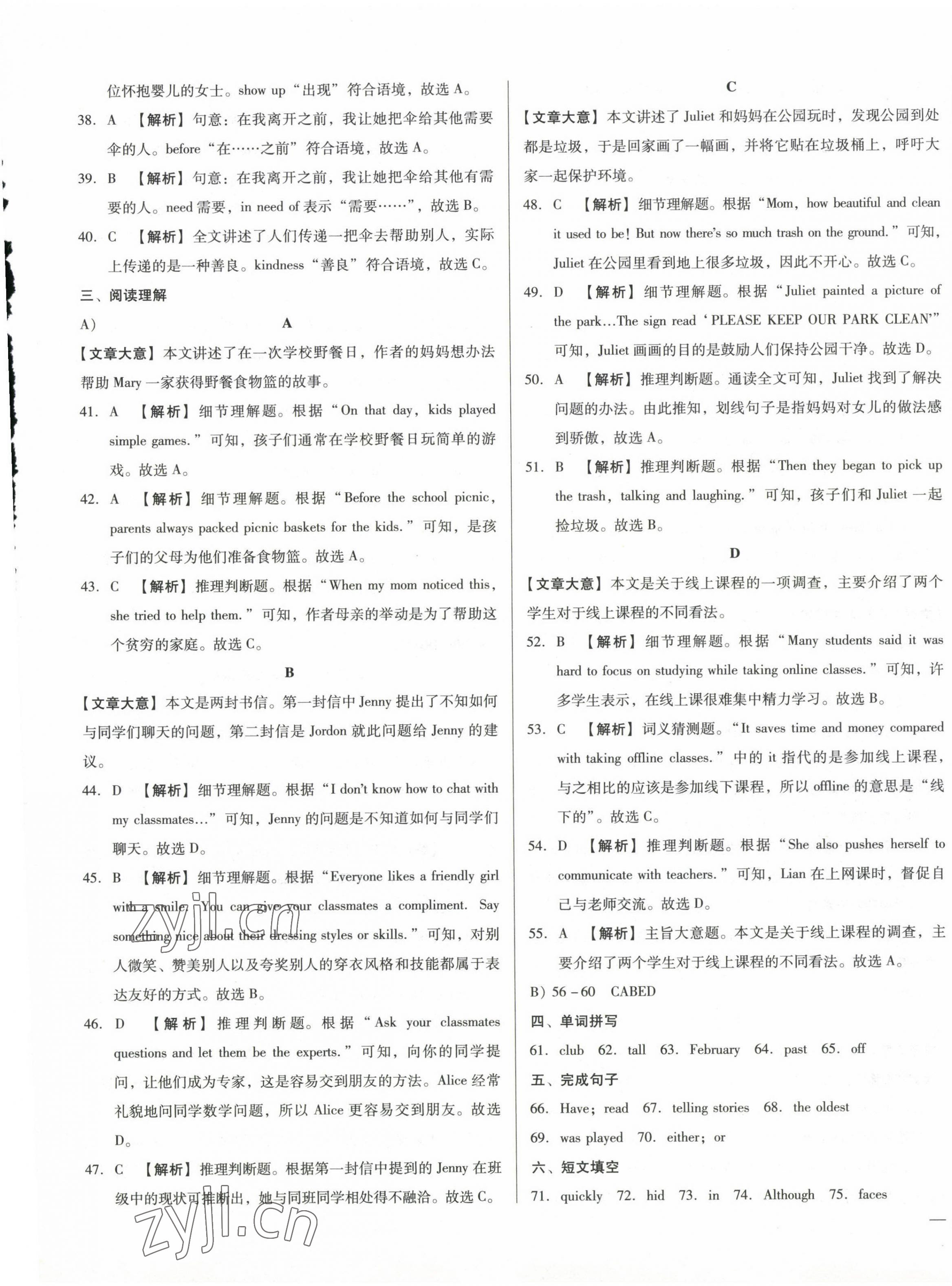 2023年中考仿真試卷英語湖北專版 第9頁