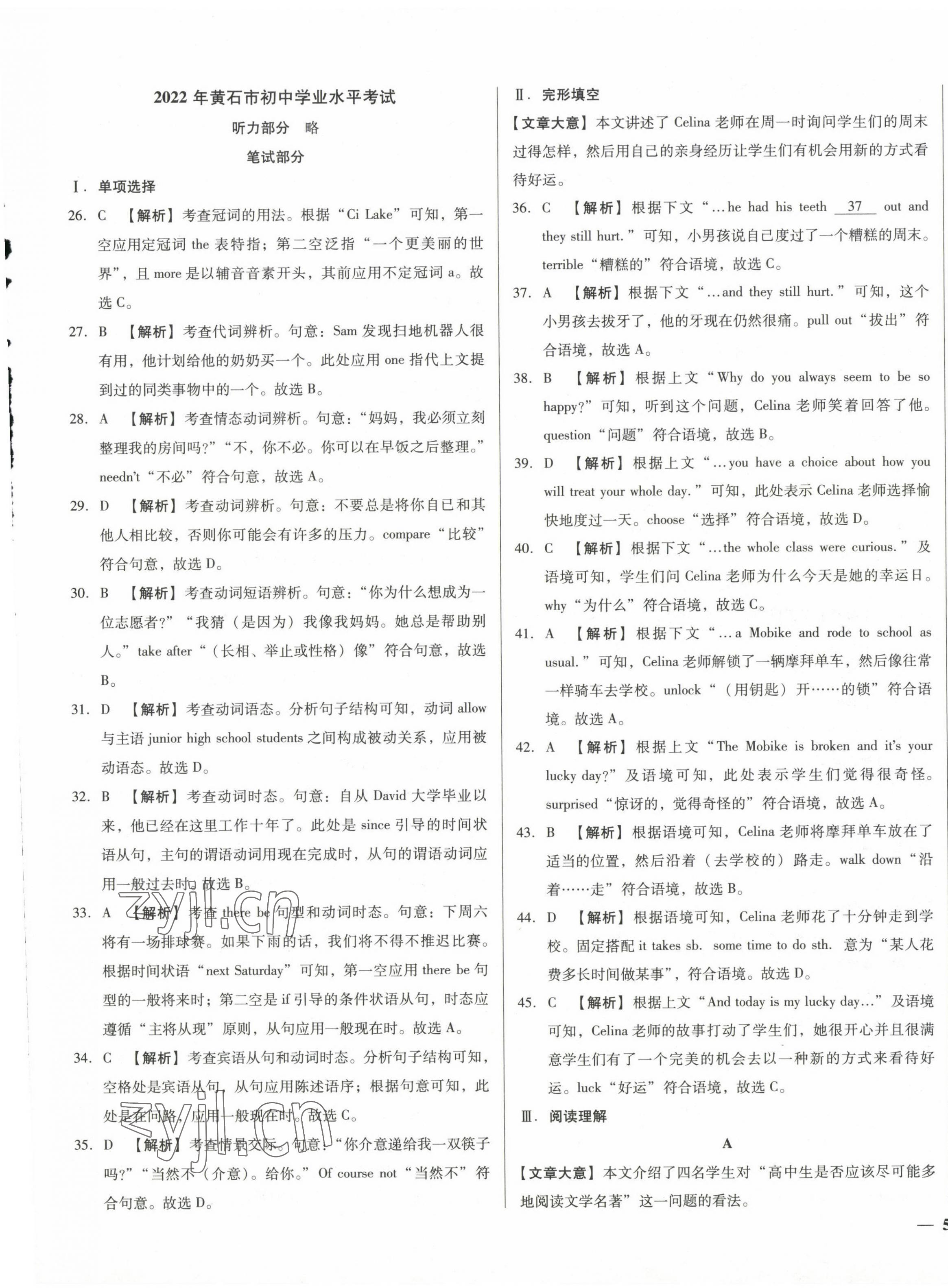 2023年中考仿真試卷英語湖北專版 第5頁