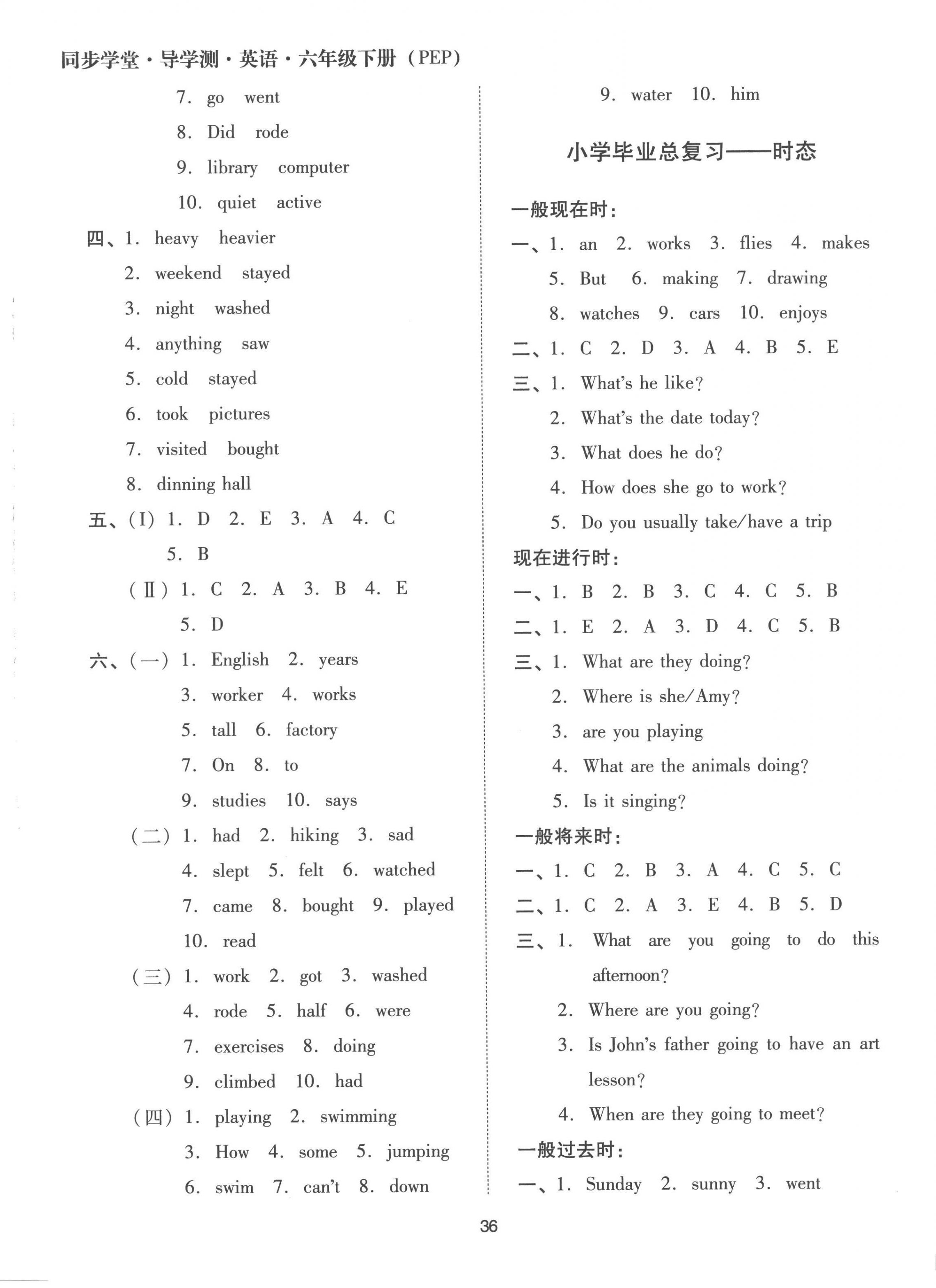 2023年同步學堂導學測六年級英語下冊人教版 第9頁