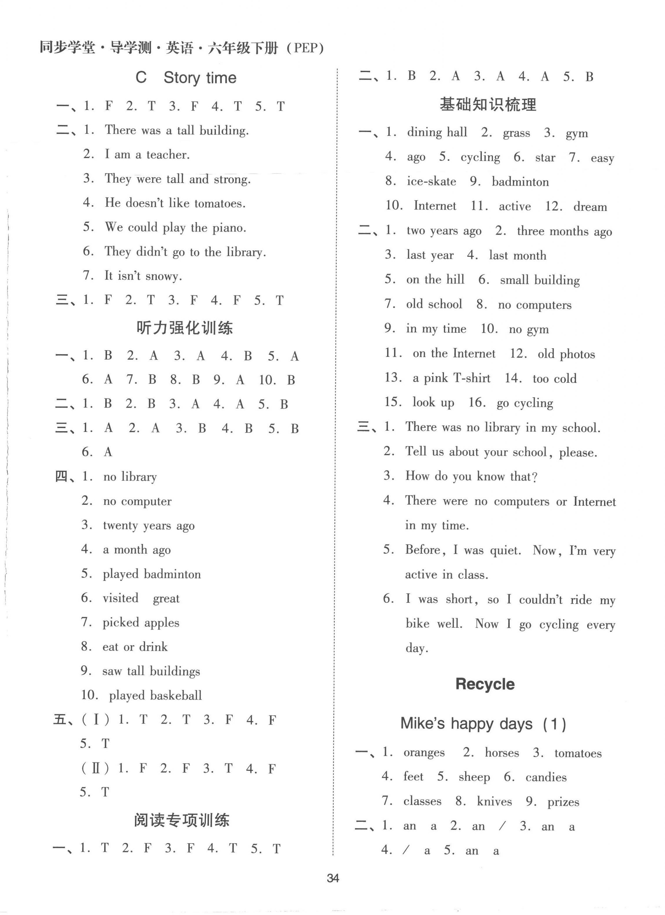 2023年同步學(xué)堂導(dǎo)學(xué)測(cè)六年級(jí)英語(yǔ)下冊(cè)人教版 第7頁(yè)