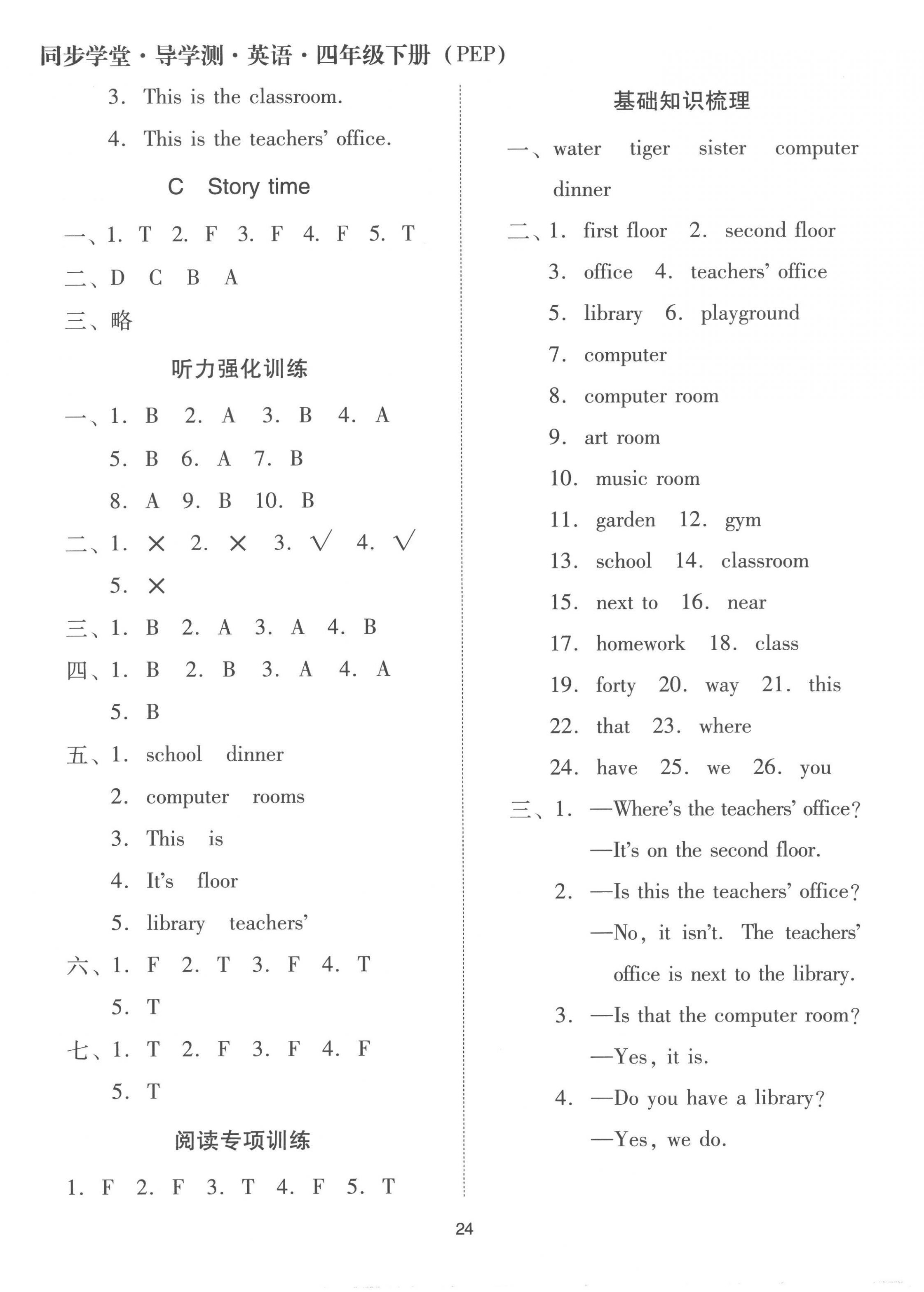 2023年同步学堂导学测四年级英语下册人教版 第2页