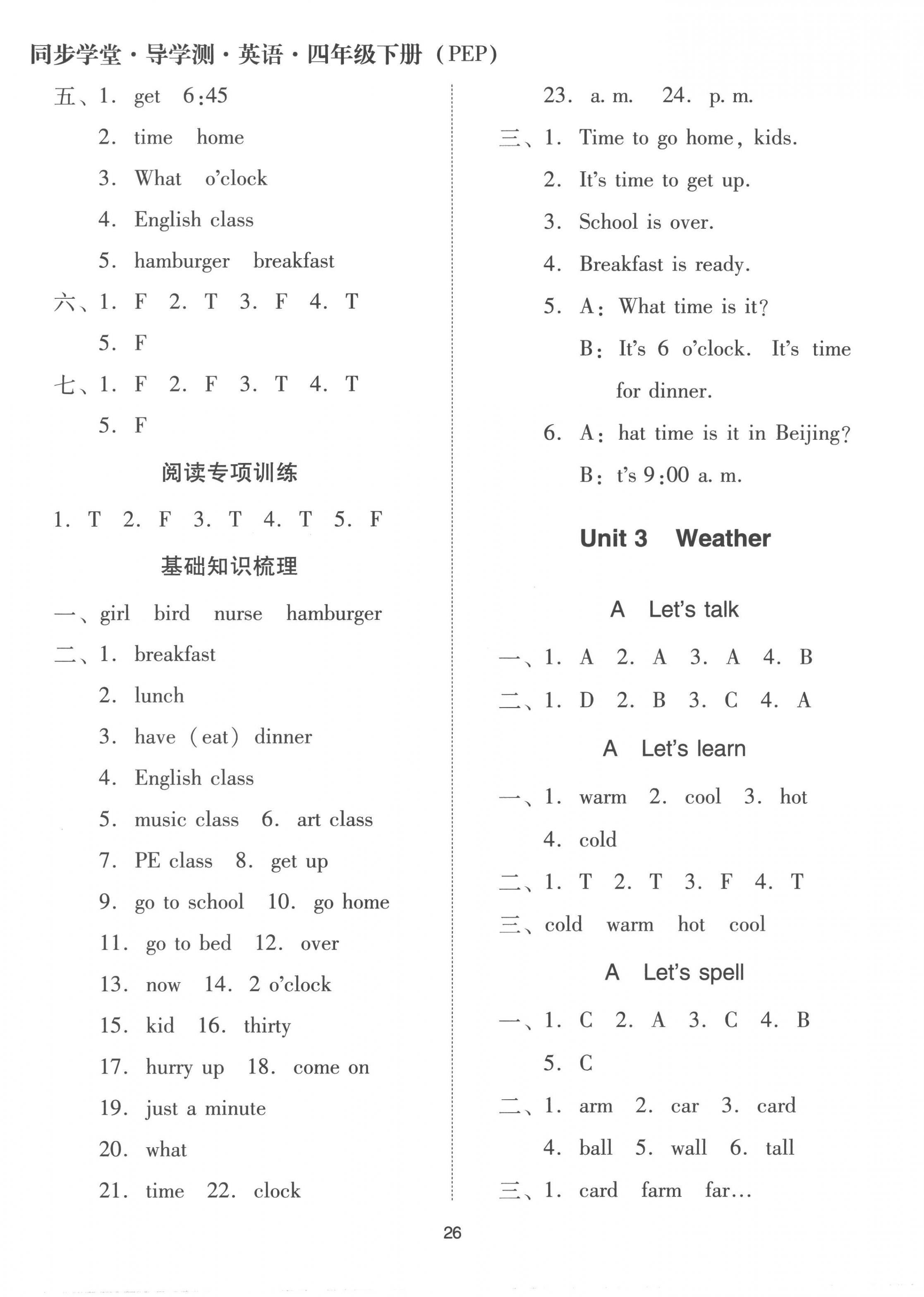 2023年同步學(xué)堂導(dǎo)學(xué)測(cè)四年級(jí)英語(yǔ)下冊(cè)人教版 第6頁(yè)