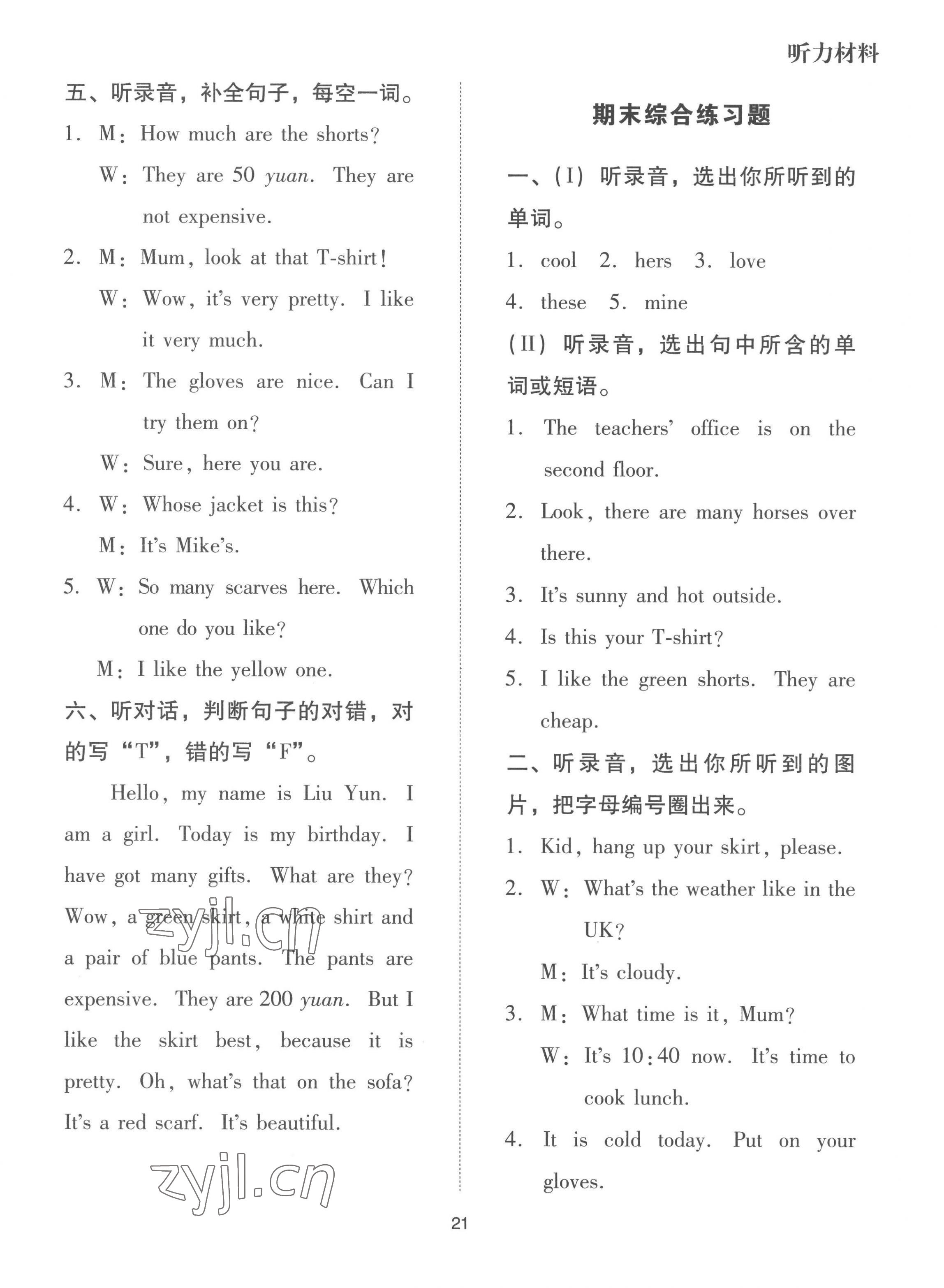 2023年同步學(xué)堂導(dǎo)學(xué)測四年級英語下冊人教版 第3頁