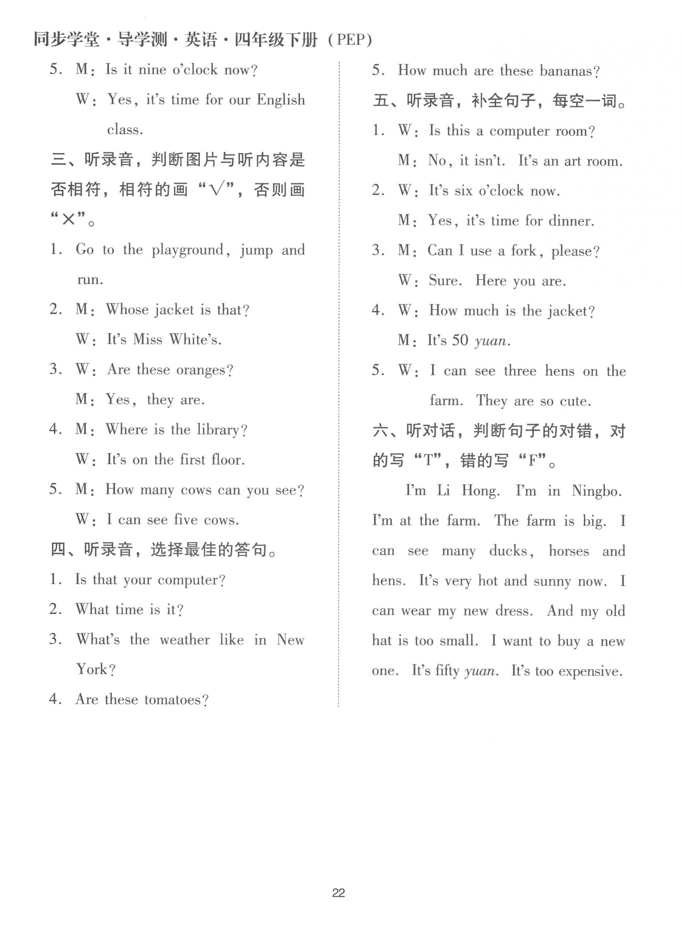 2023年同步學(xué)堂導(dǎo)學(xué)測四年級英語下冊人教版 第4頁