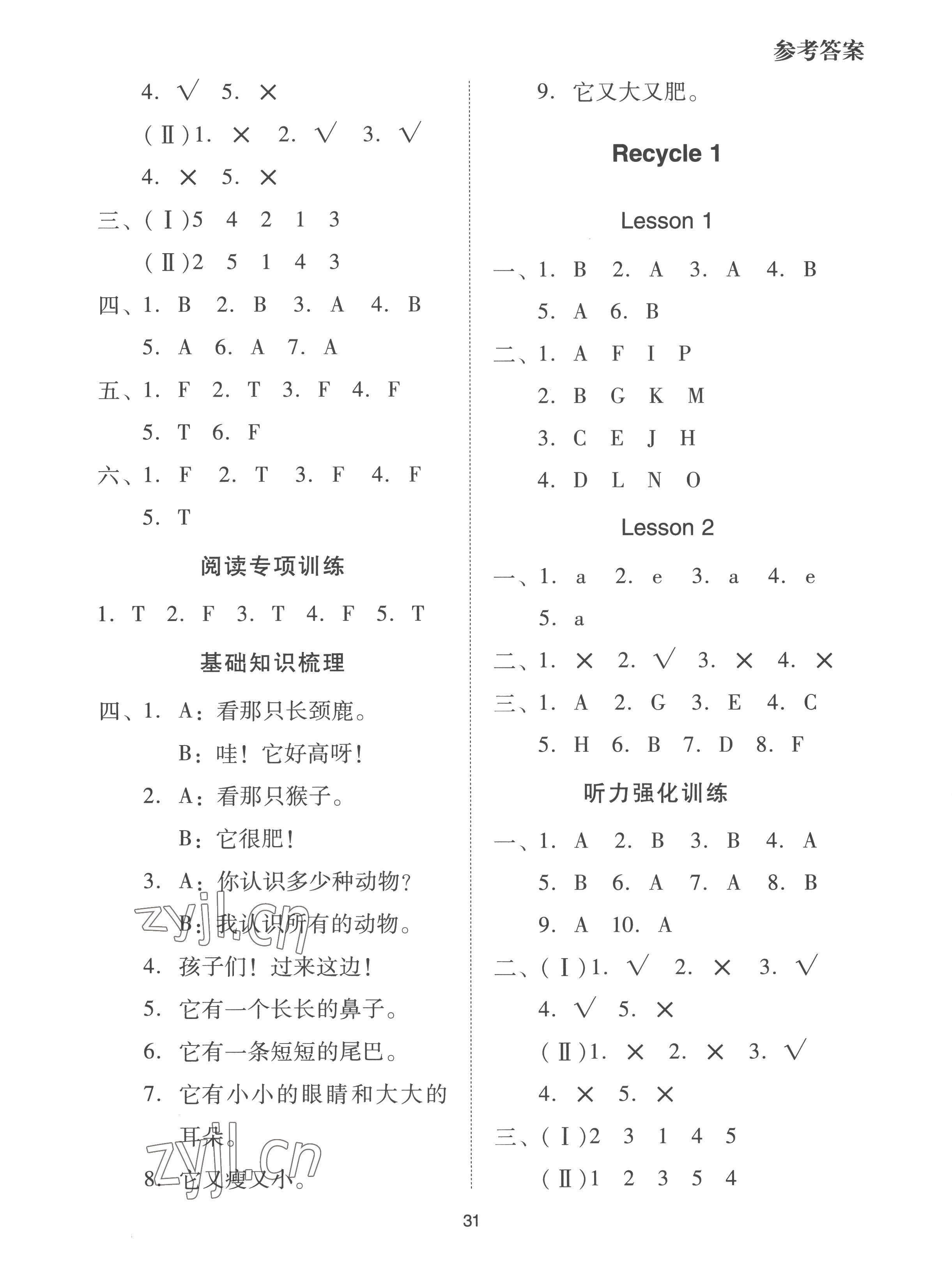 2023年同步學堂導學測三年級英語下冊人教版 第7頁