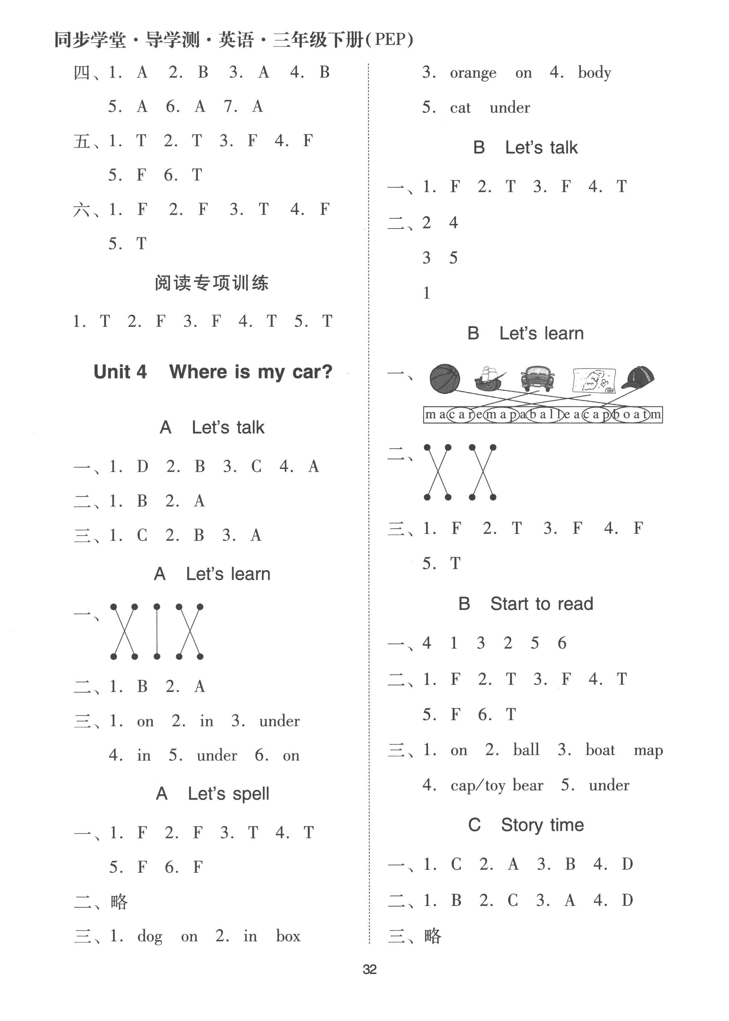 2023年同步學堂導學測三年級英語下冊人教版 第8頁