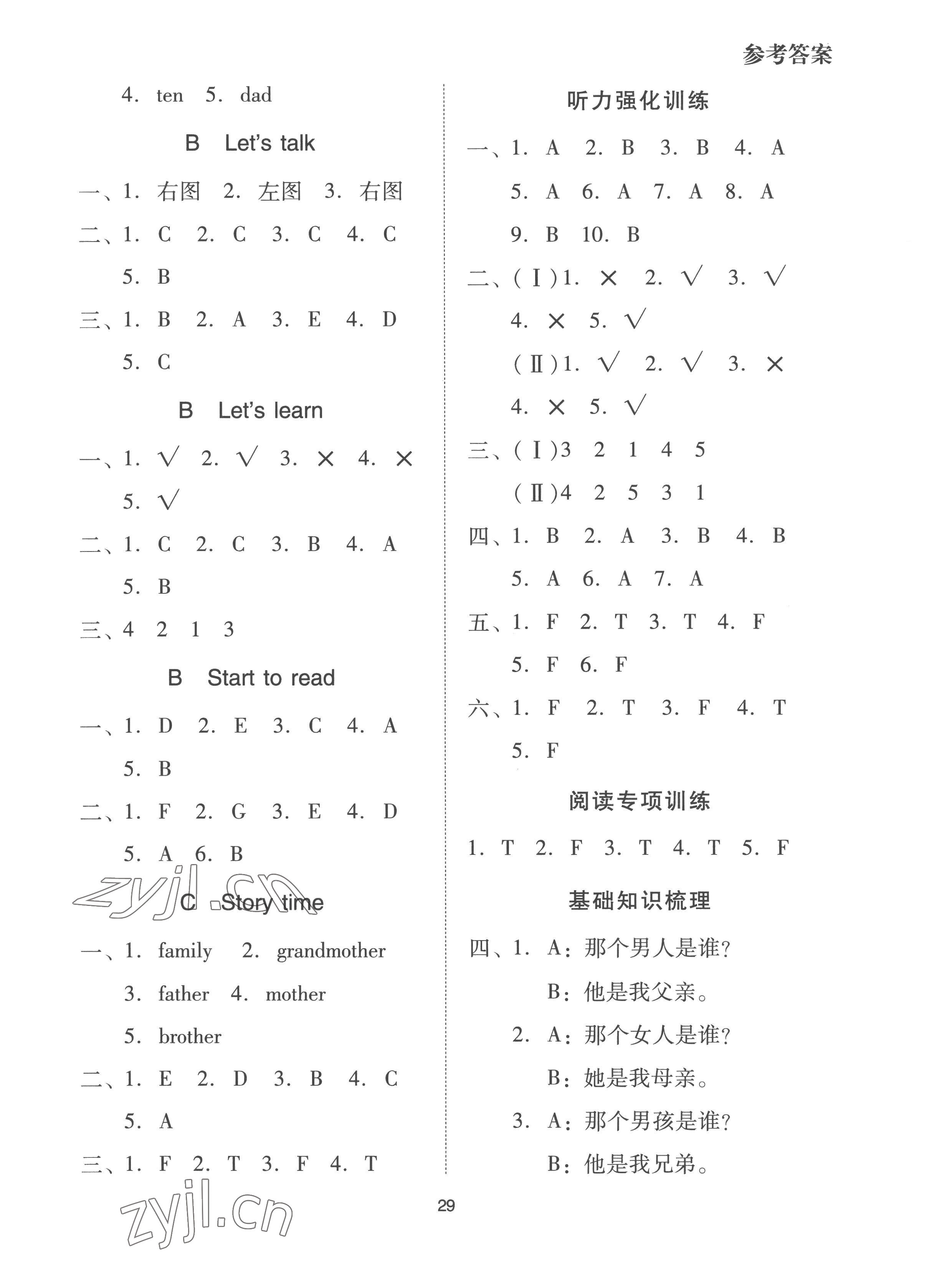 2023年同步學堂導學測三年級英語下冊人教版 第5頁