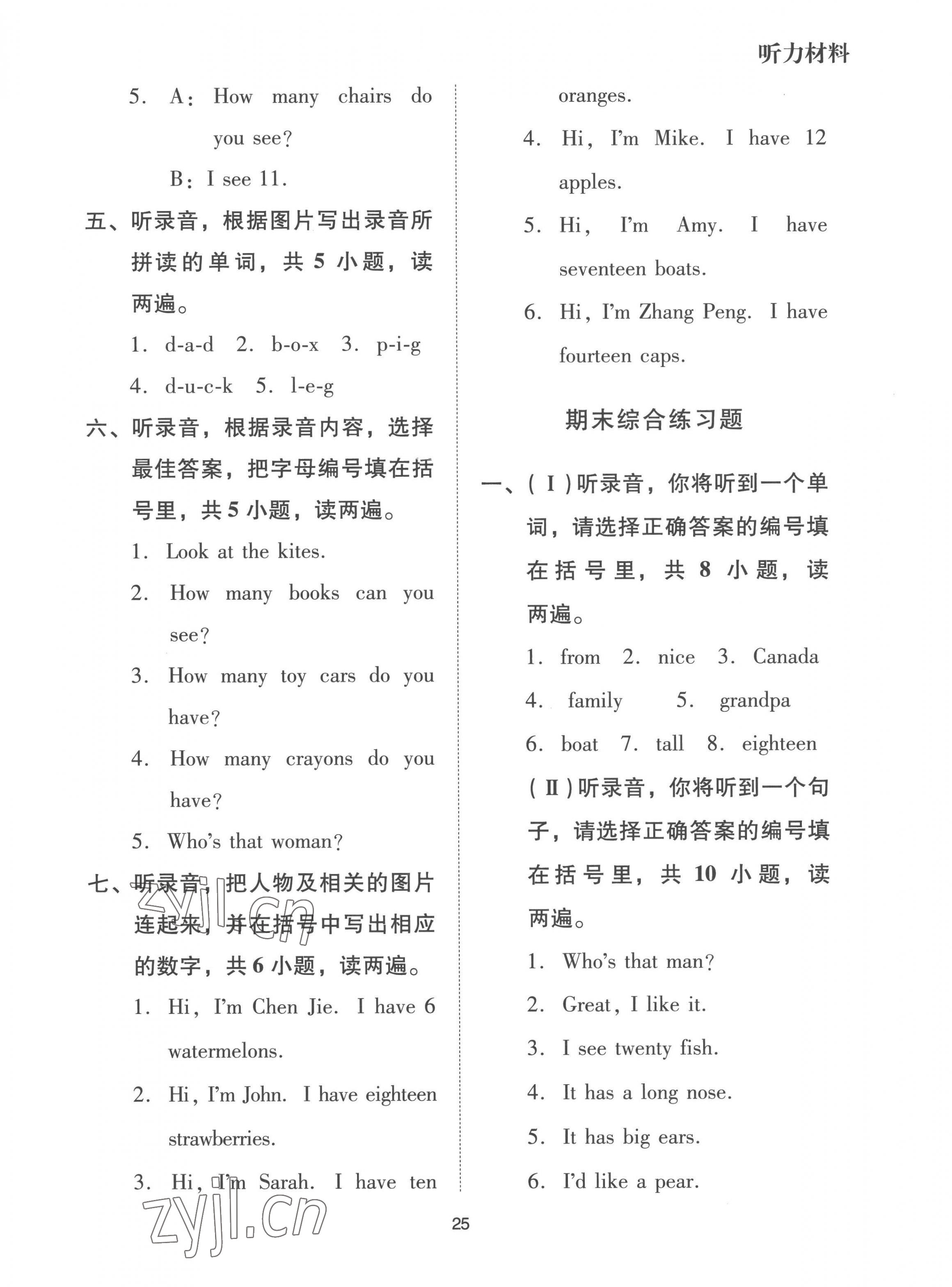 2023年同步學堂導學測三年級英語下冊人教版 第3頁