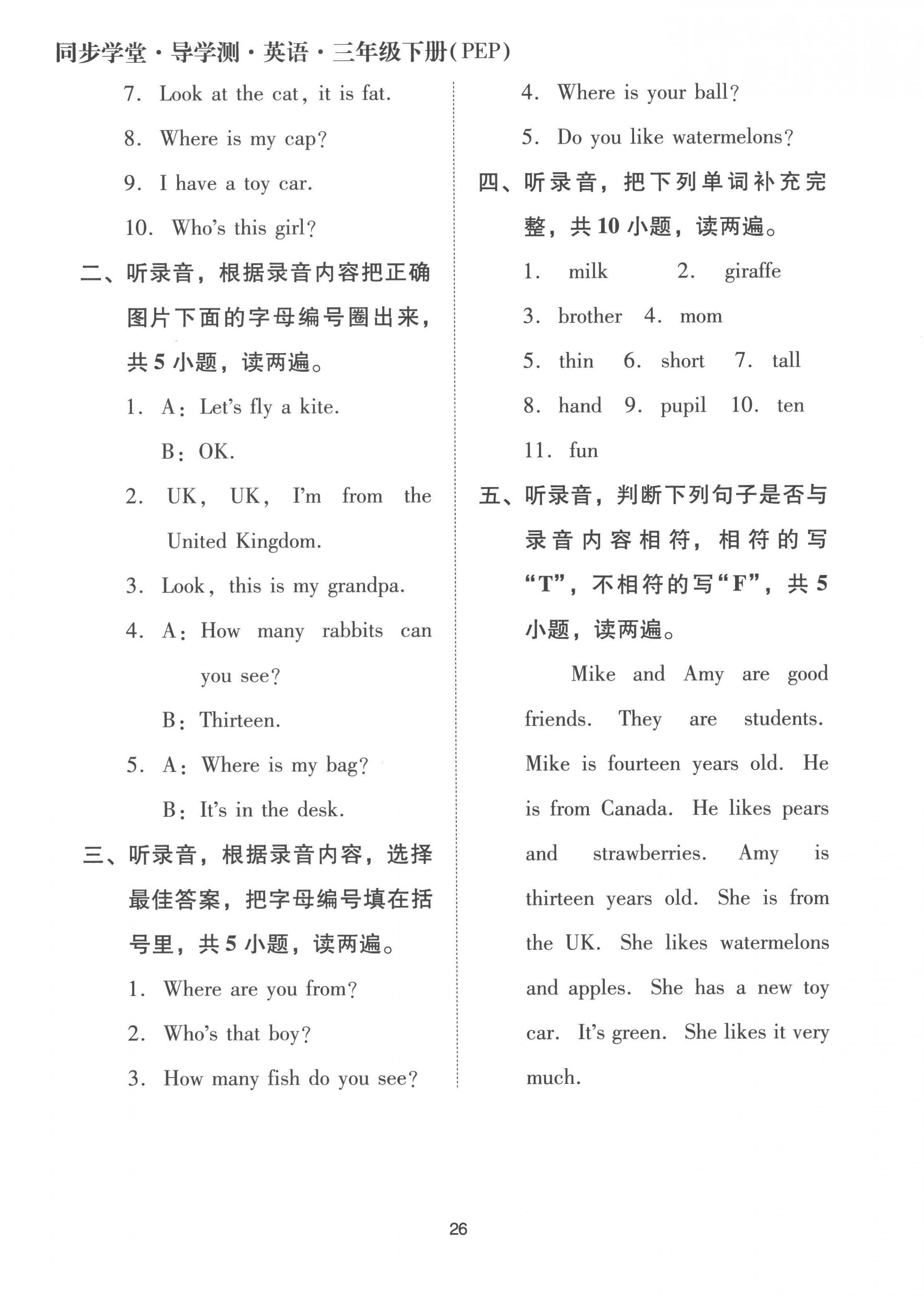 2023年同步學堂導學測三年級英語下冊人教版 第4頁
