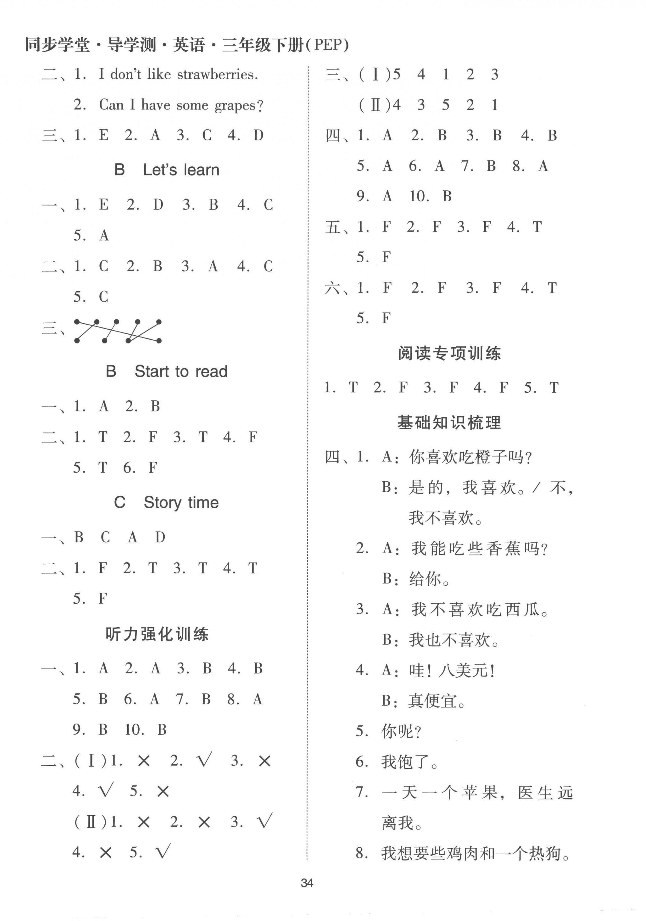 2023年同步學堂導學測三年級英語下冊人教版 第10頁
