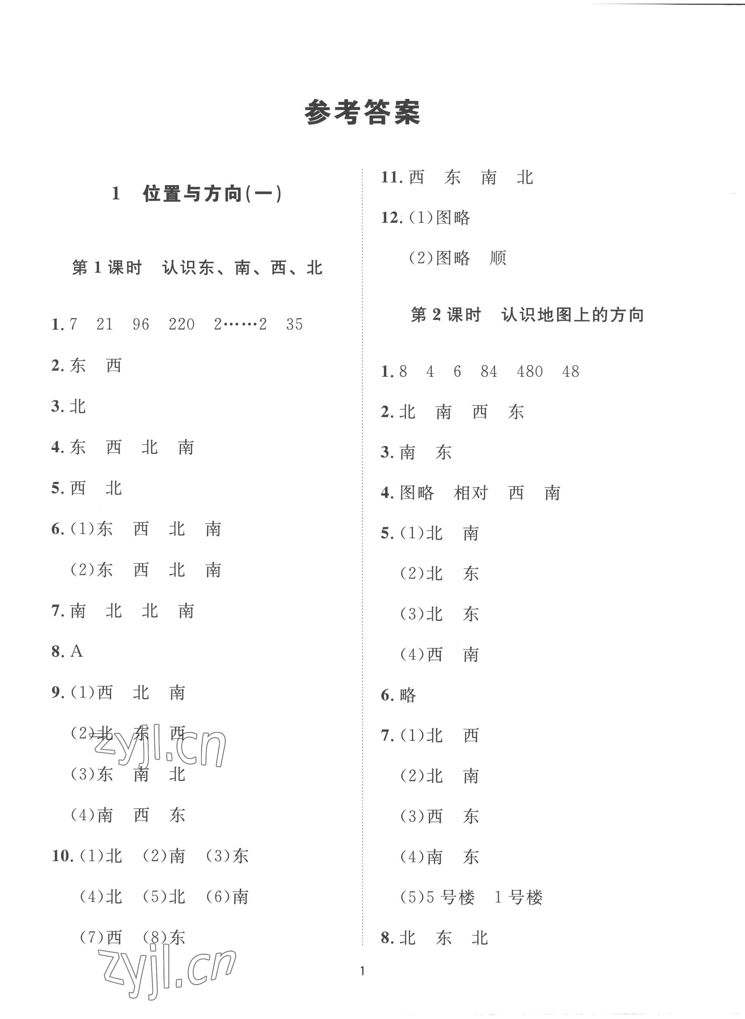 2023年同步學堂導學測三年級數學下冊人教版 第1頁